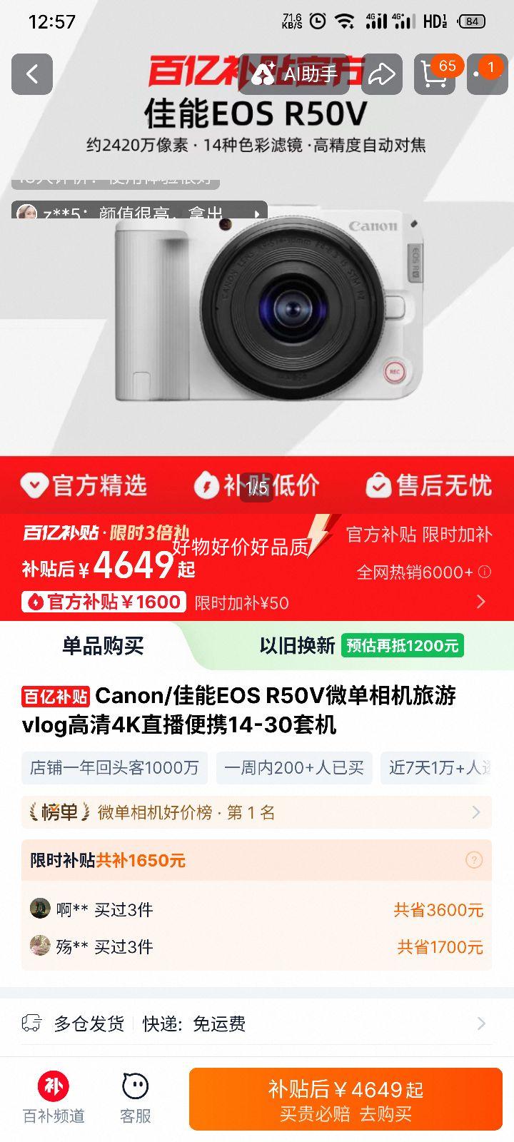 Canon EOS R50V ΢����� 14-30�׻� 4K��������vlogֱ����Я�Ż�֤��