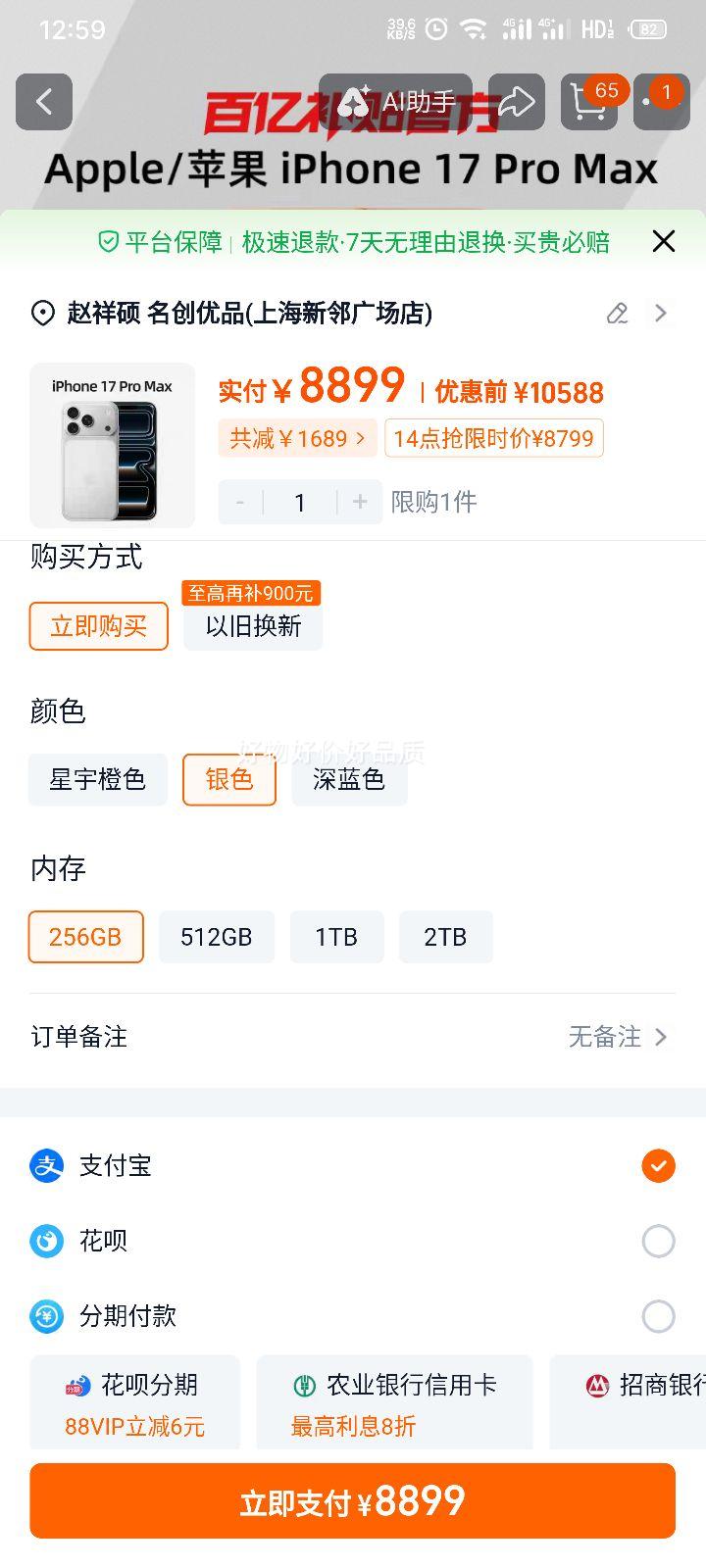 iPhone 17 Pro Max ƻ�� �ֻ� ���ڲ���  �Ż�֤��