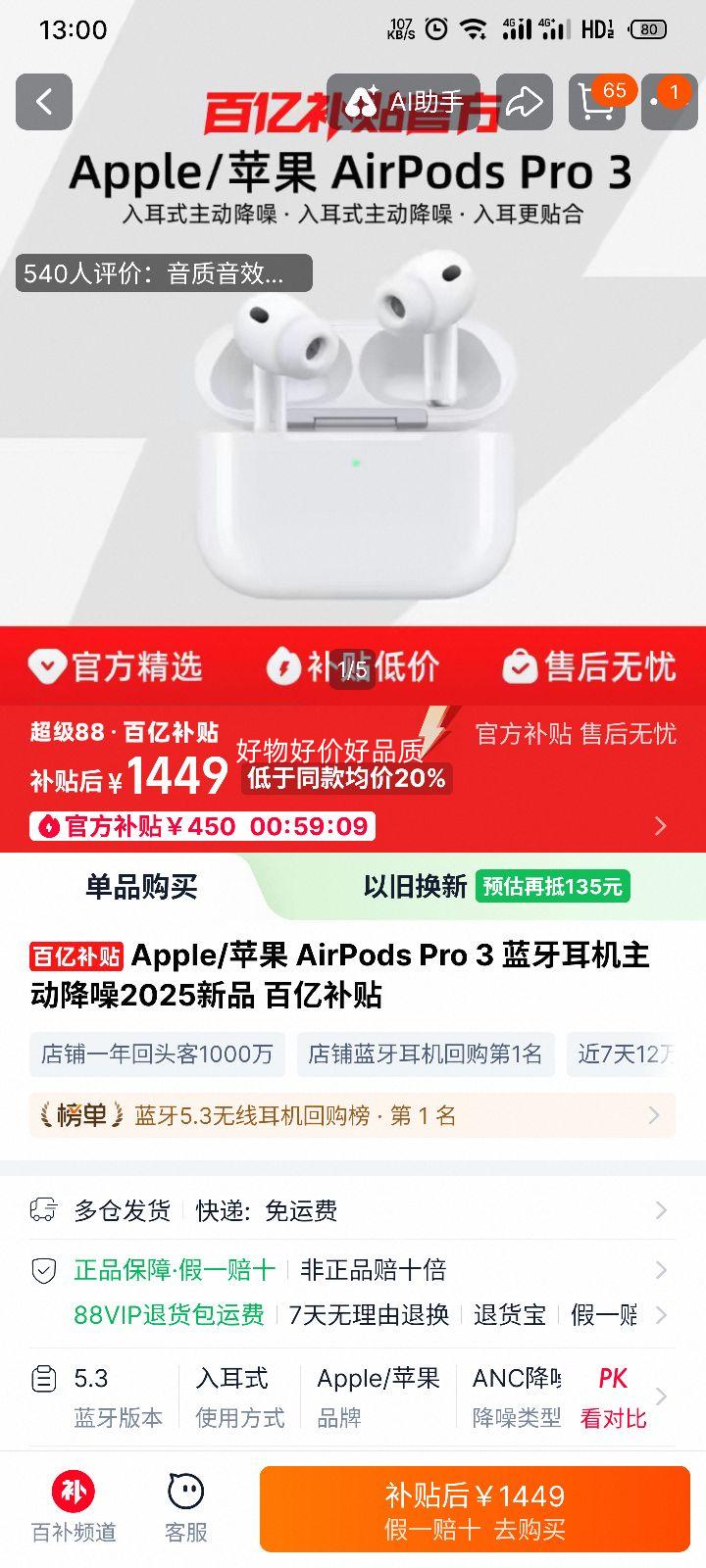 Apple AirPods Pro 3 �������� �������� 2025��Ʒ�Ż�֤��