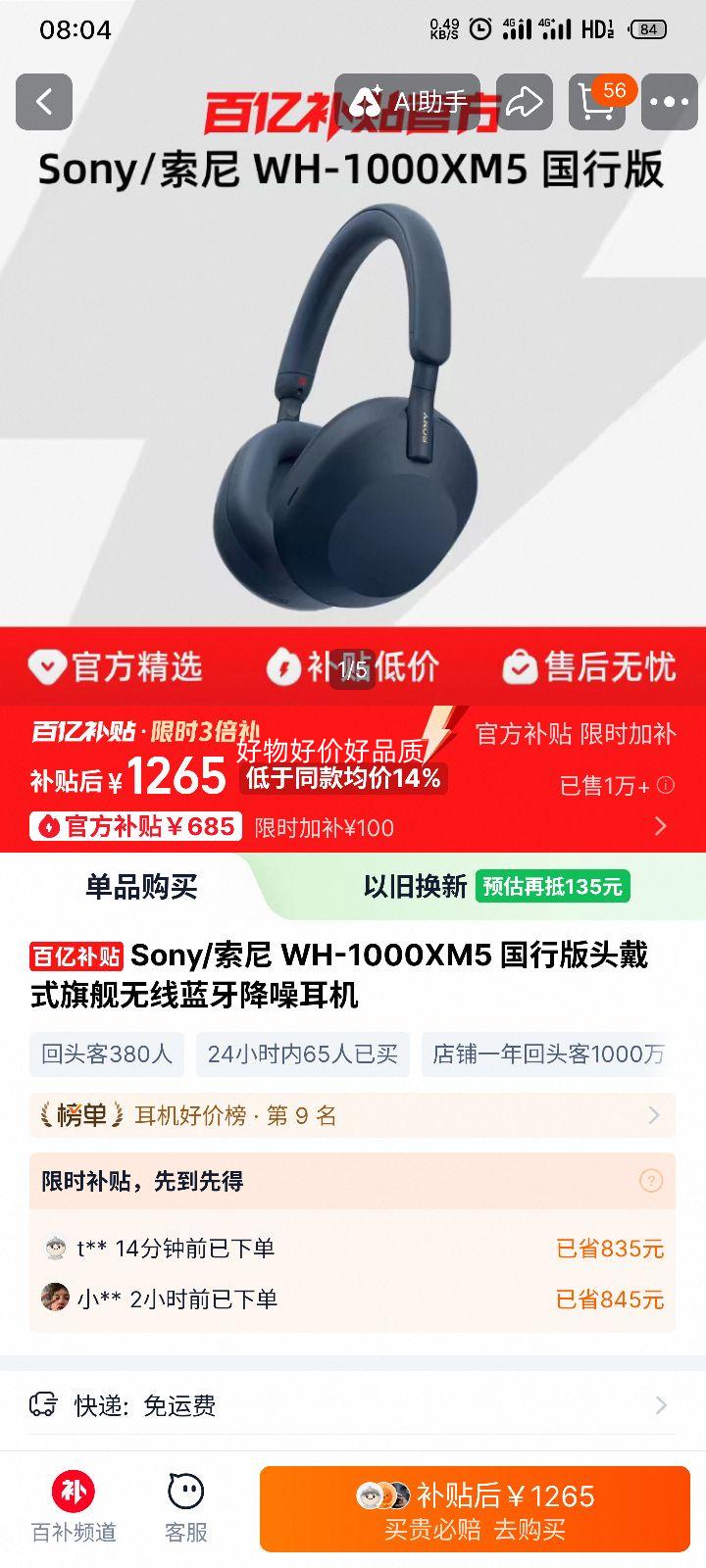 �ٽ��ۣ����� WH-1000XM5 ͷ��ʽ��������������� ���а�  ��ҹ���Ż�֤��