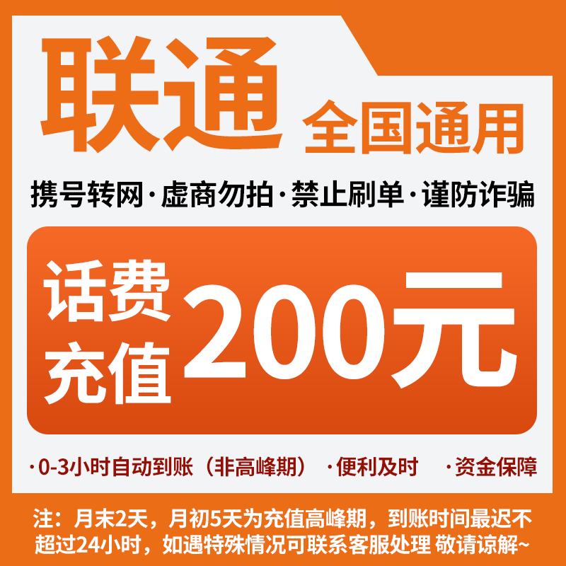 �й���ͨ 200Ԫ���ѳ�ֵ ȫ���Զ���� 193.8Ԫ