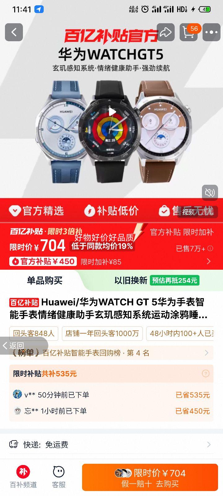 ��Ϊ WATCH GT 5 �����ֱ� �����֪ϵͳ �˶�Ϳѻ ˯�߼�� ������ ����ͨ��  �������Ż�֤��
