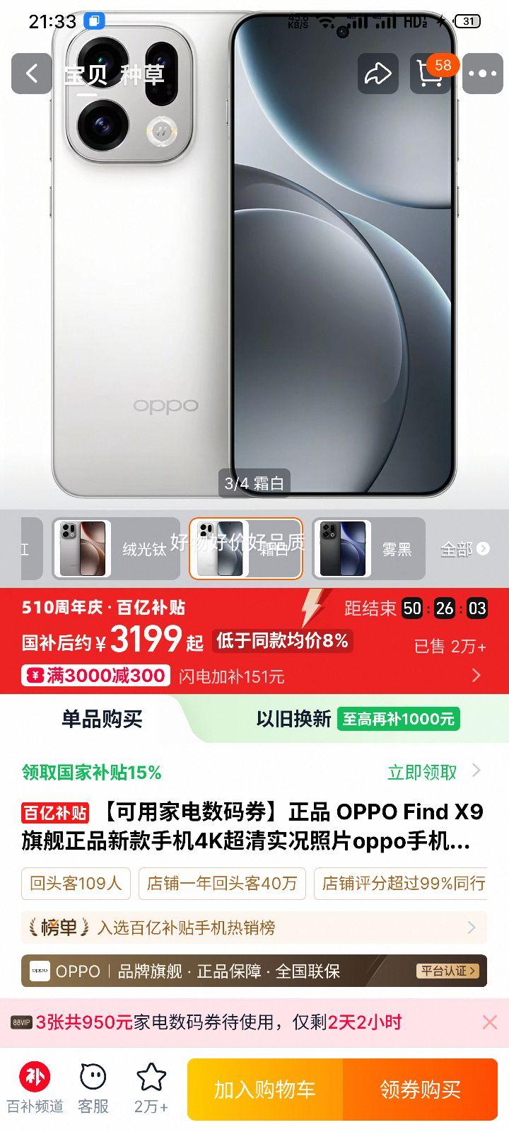 OPPO Find X9 �콢�ֻ� ˪�� 12GB+256GB �ٷ������Ż�֤��