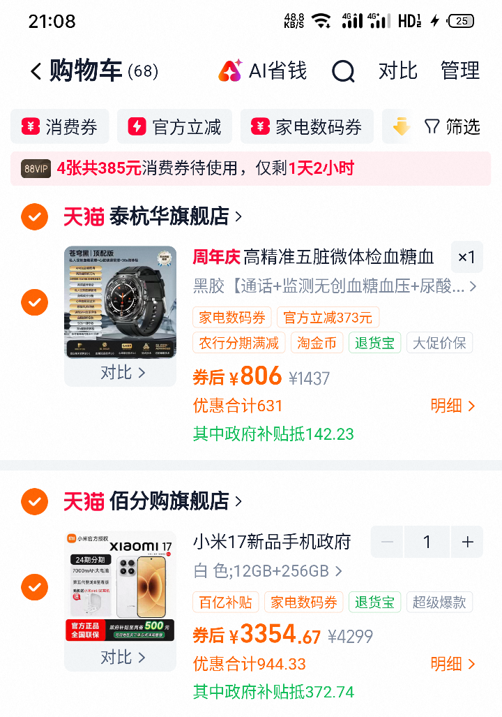 С��17 �ֻ� 12GB+256GB ��ɫ+�յ��Ż�֤��
