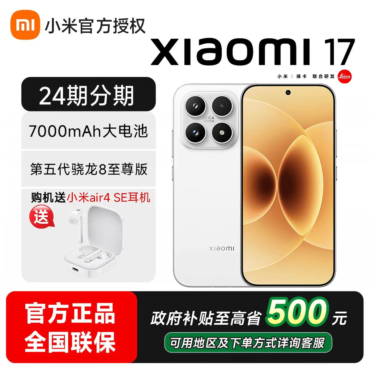 С��17 �ֻ� 12GB+256GB ��ɫ+�յ� 3354.67Ԫ+172.99Ԫ�Խ��
