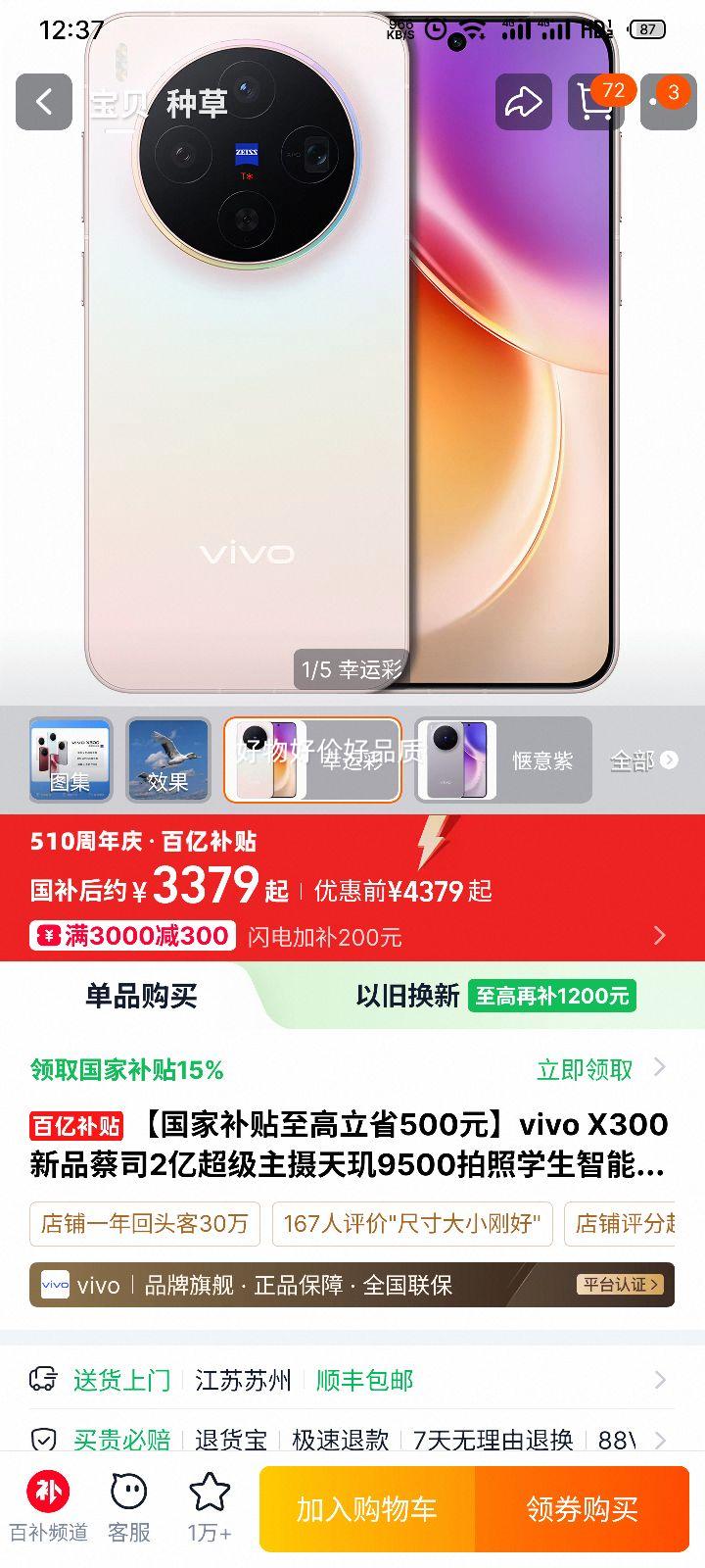 vivo X300 ��˾2�ڳ������� ����9500 �����ֻ� 12GB+256GB ���˲� �ٷ������Ż�֤��