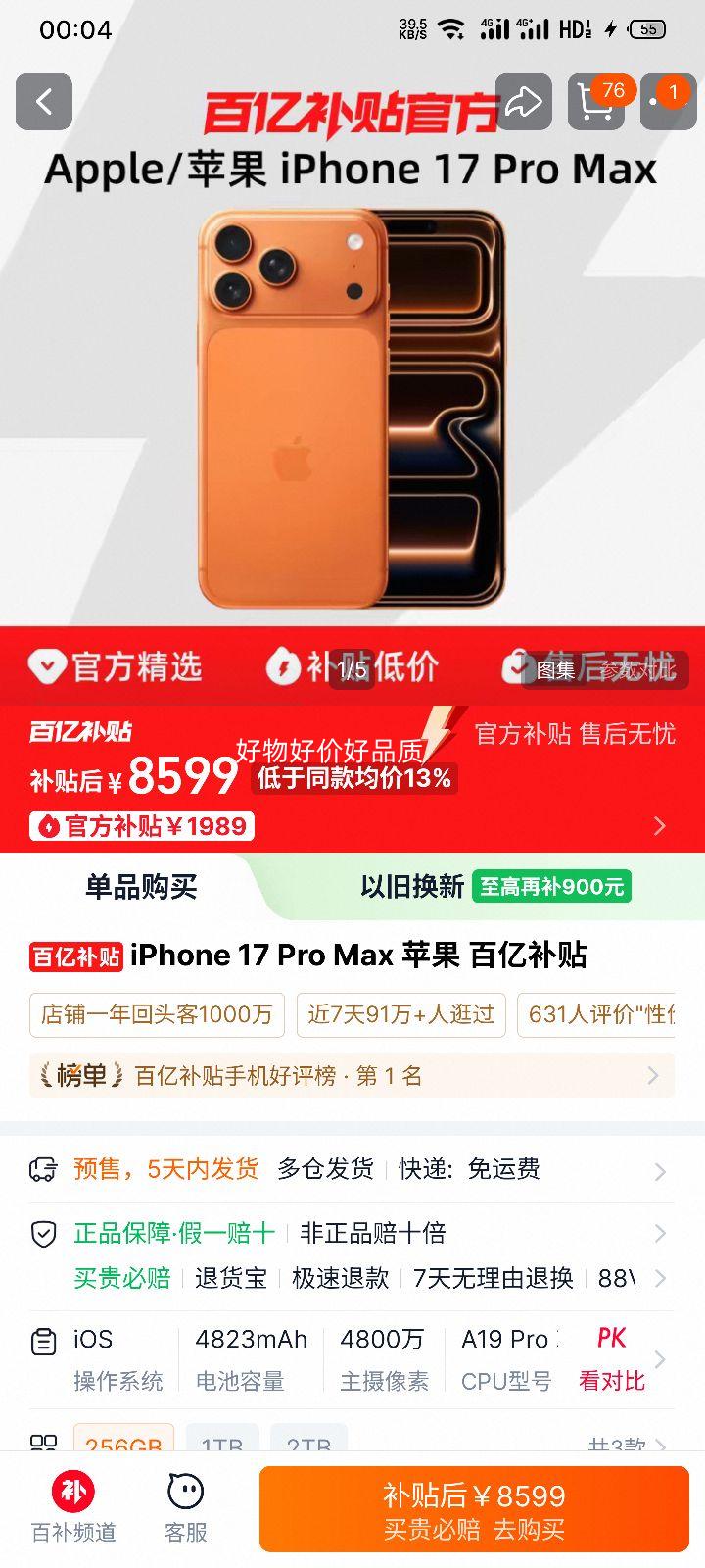 ƻ�� iPhone 17 Pro Max 256g�Ż�֤��