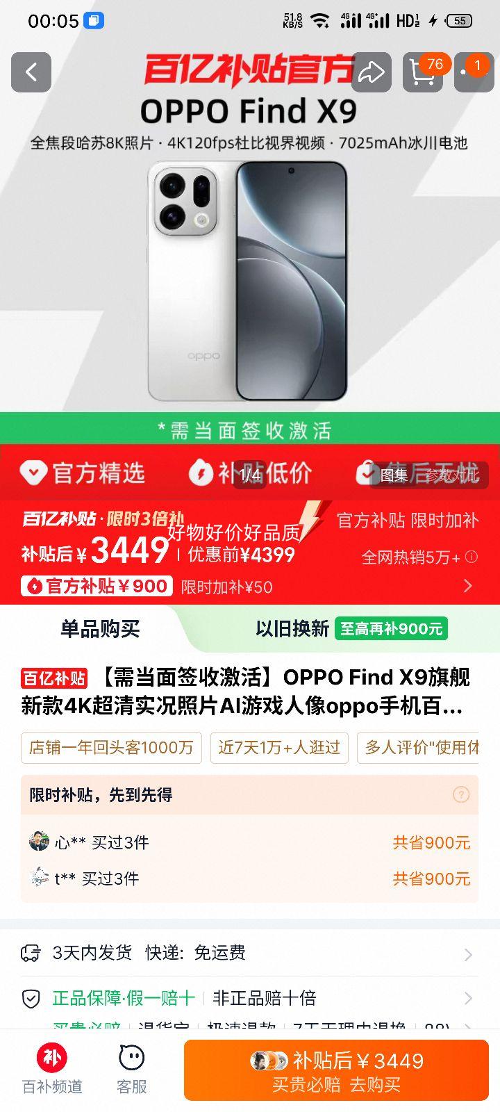 OPPO Find X9 �콢�ֻ� 4K���� ʵ����Ƭ AI��Ϸ ���� �����赱��ǩ�� 12+256�Ż�֤��