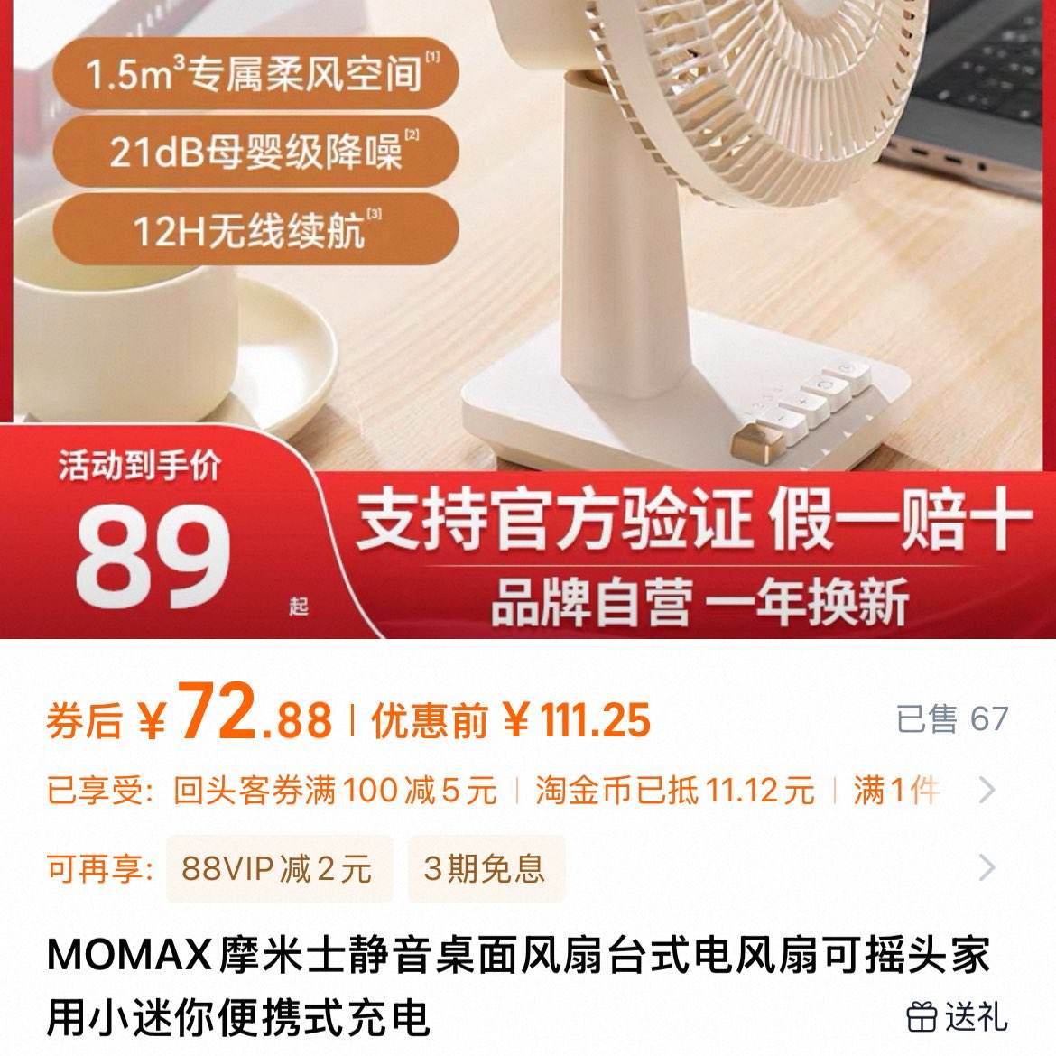 MOMAXĦʿ̨ʽȿҡͷСЯʽԽ 11.12 ԪŻݺ۸ 72.88 èͬ 86 Ԫ