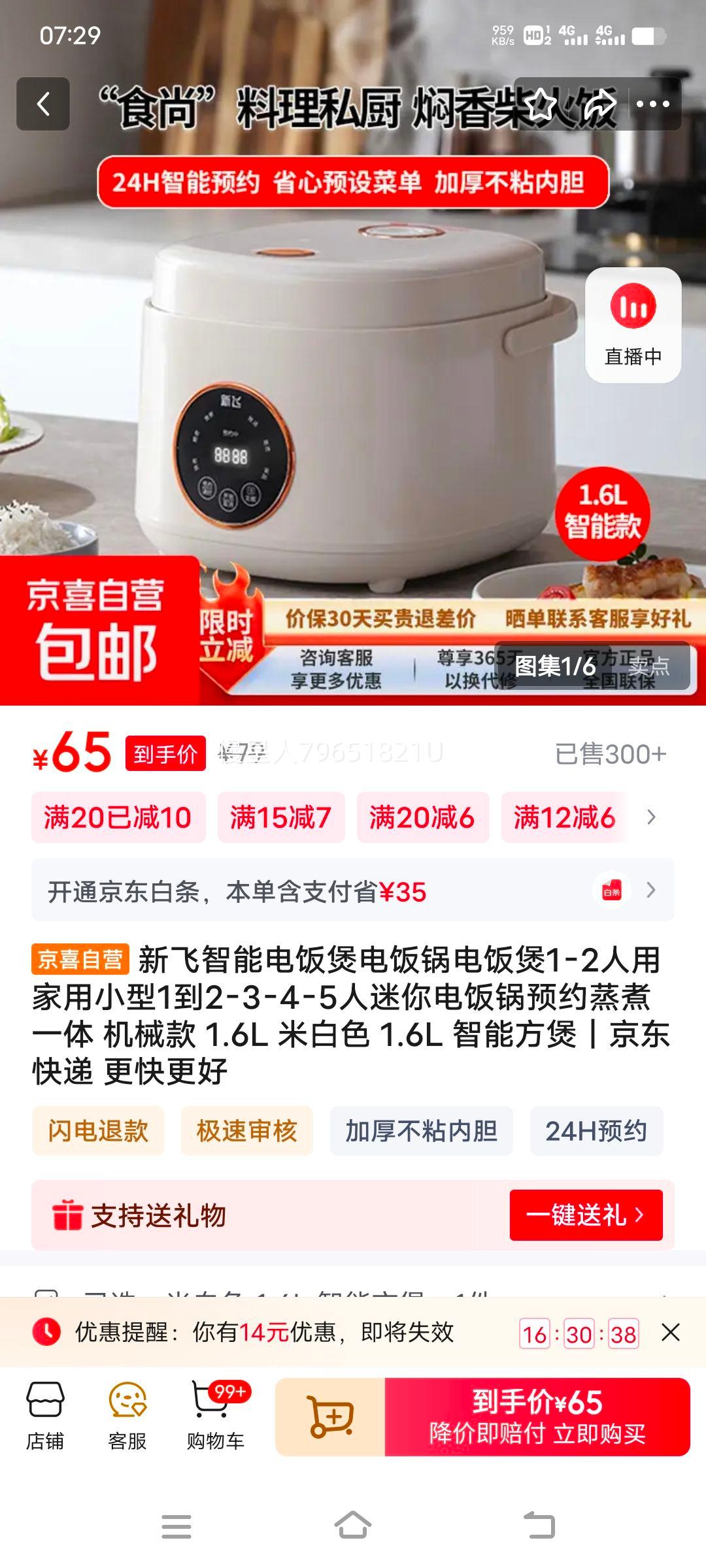 �·� 1.6L ���ܵ緹�� ��е�� �װ�ɫ 1-2���� ����С�� ԤԼ����һ���Ż�֤��