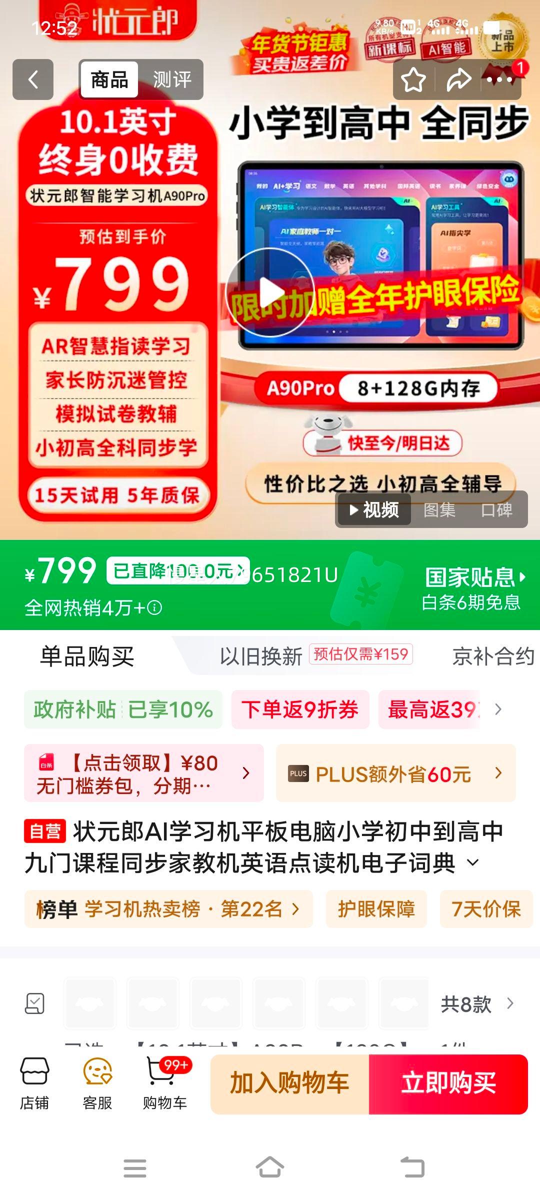 ״Ԫ�� AIѧϰ��ƽ����� 8+128G Сѧ���и��о��ſγ�ͬ���ҽ̻� Ӣ�������Ӵʵ� ˫ϵͳ �ҳ��ܿ��Ż�֤��