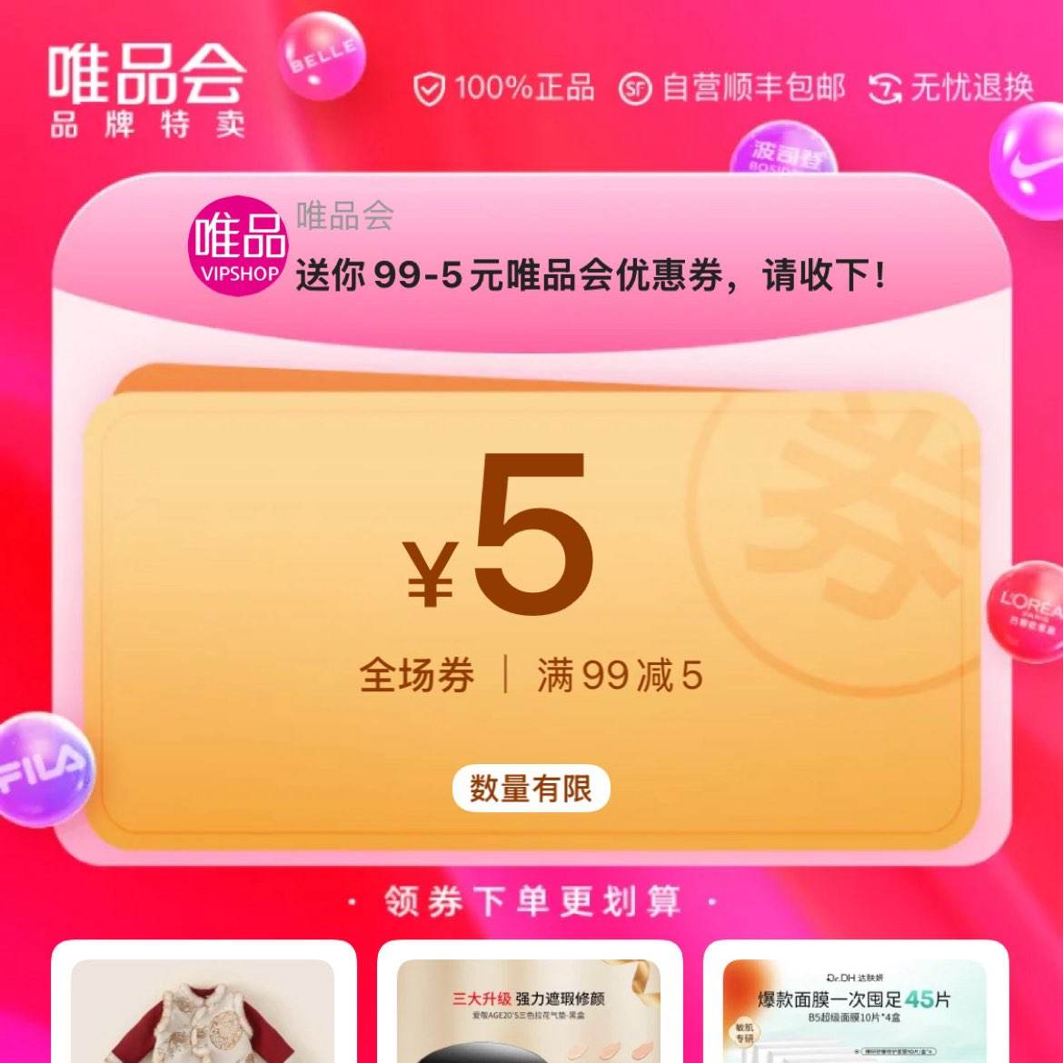 ΨƷ���Ż�ȯ??99��5 0Ԫ(����ȯ)