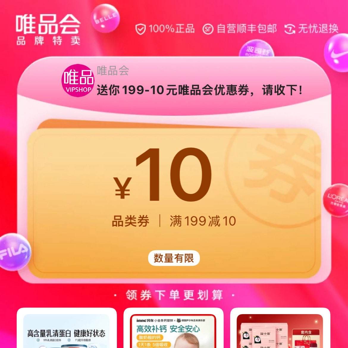 ΨƷ���Ż�ȯ��199��10 ΨƷ����199��10