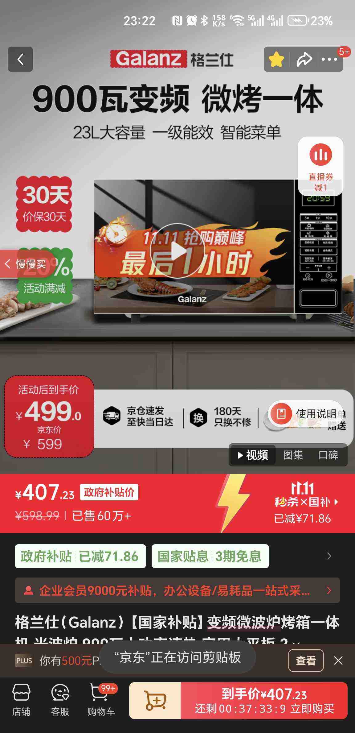 Galanz������ 23Lƽ��ʽ��Ƶ΢��¯����һ���G90F23CN3PV-BM1(S2) �Ż�֤��