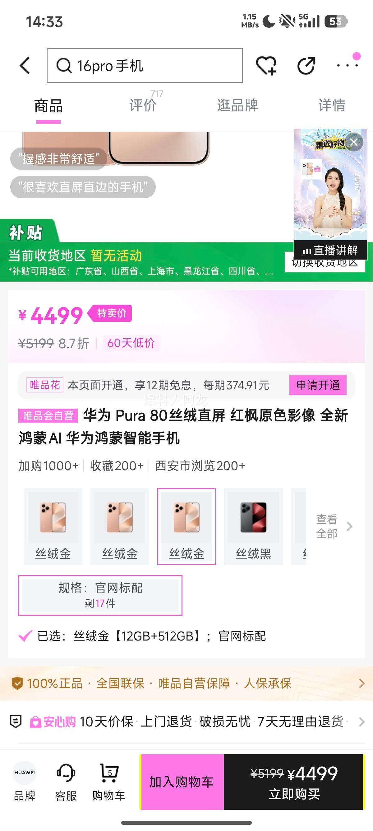 Ϊ Pura 80 ˿ֱ ԭɫӰ AI ֻŻ֤