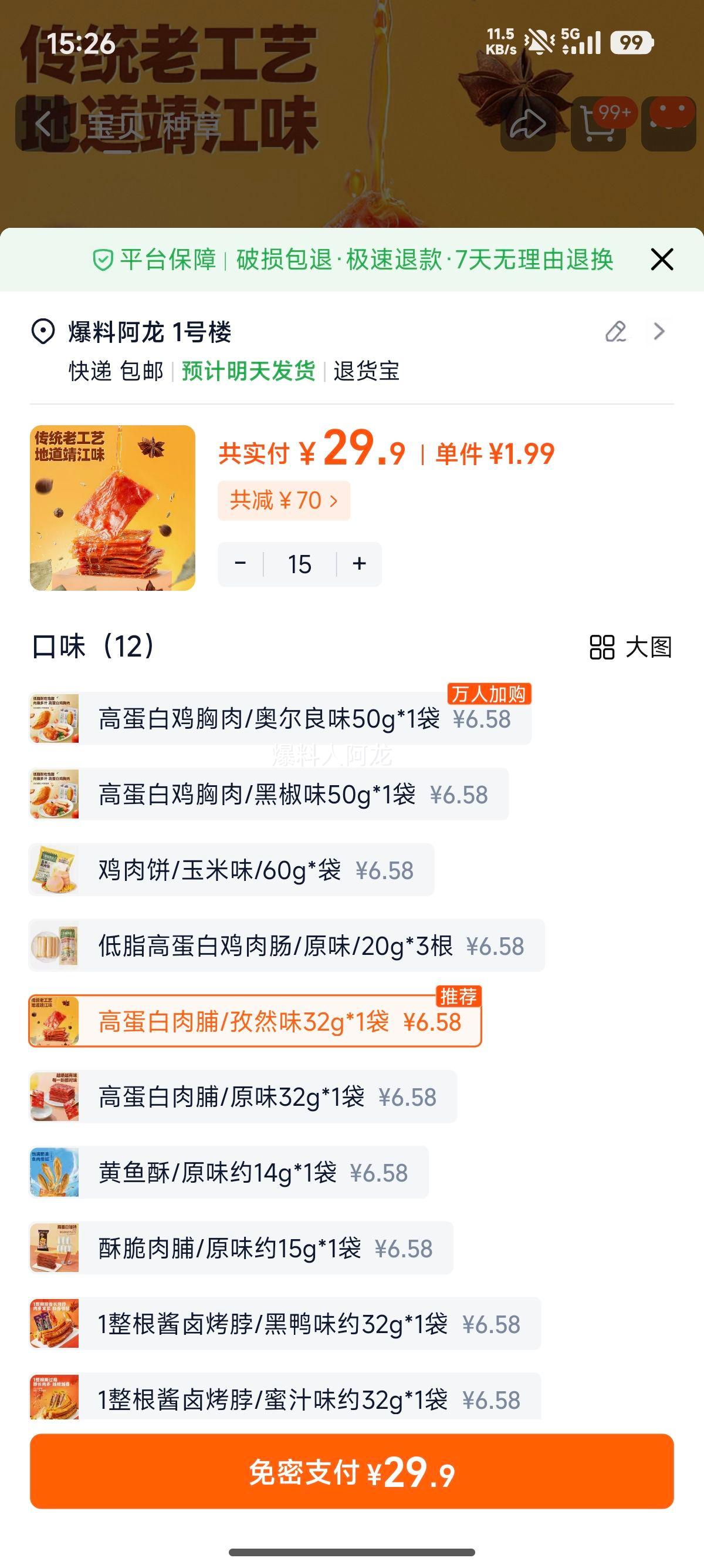 ֻ ʳ  Сʳ 29.9ѡ15Ż֤