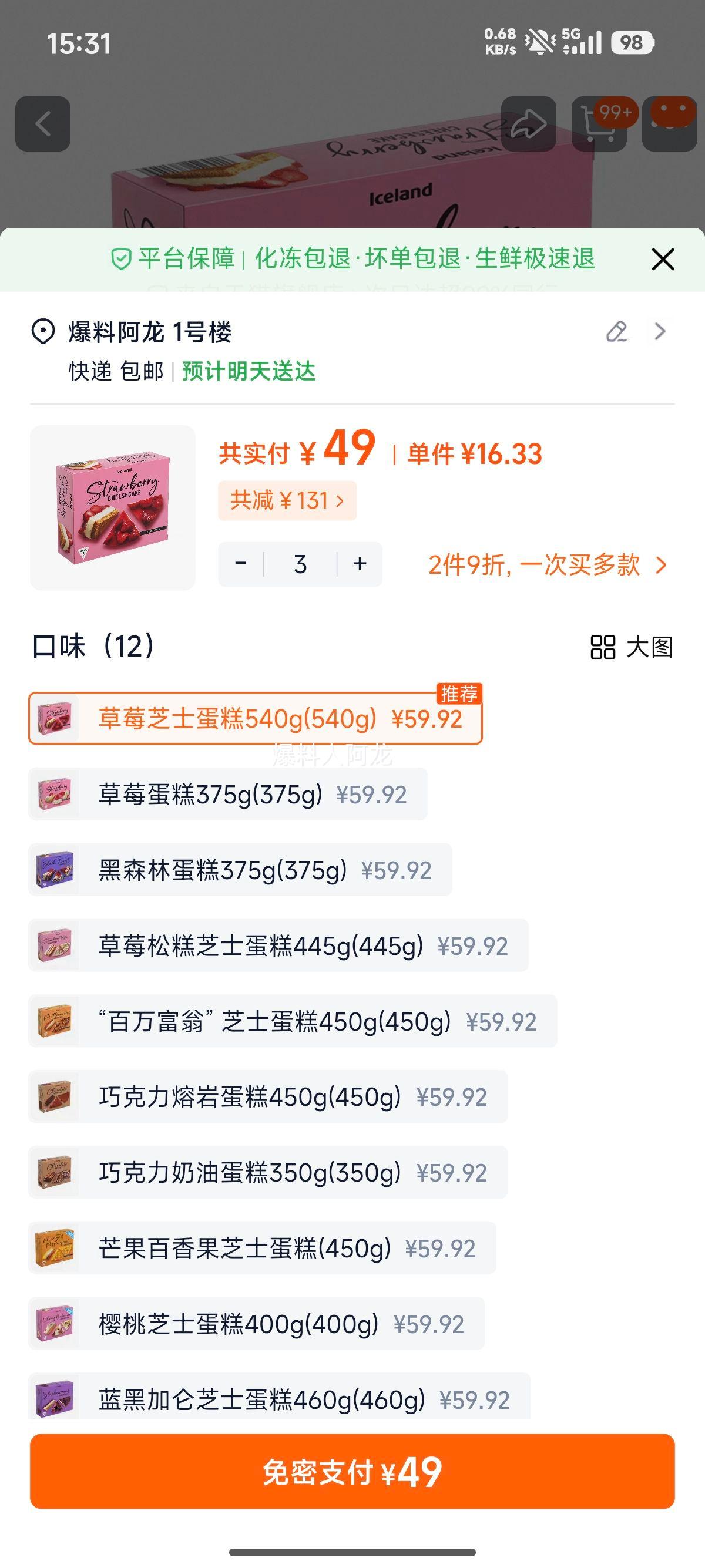 iceland ��ݮ֥ʿ���� 540g �䶳��Ʒ��������Ż�֤��