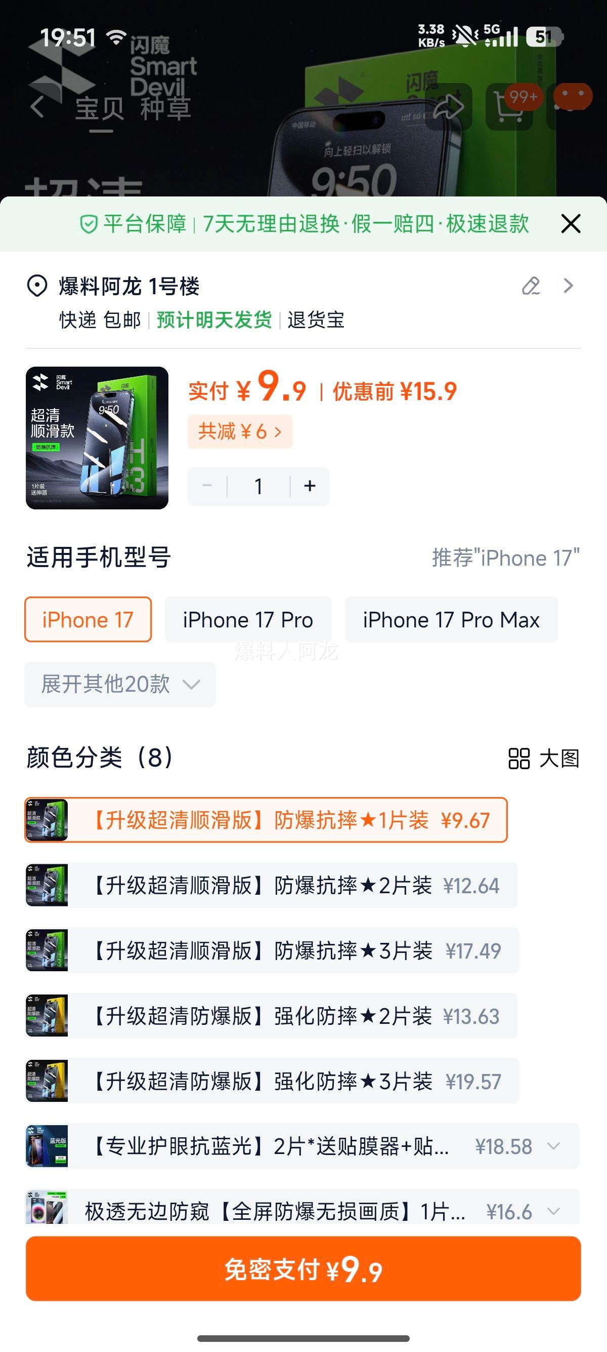 ħ iPhone 17  ֻĤ ȫ ޺ڱŻ֤