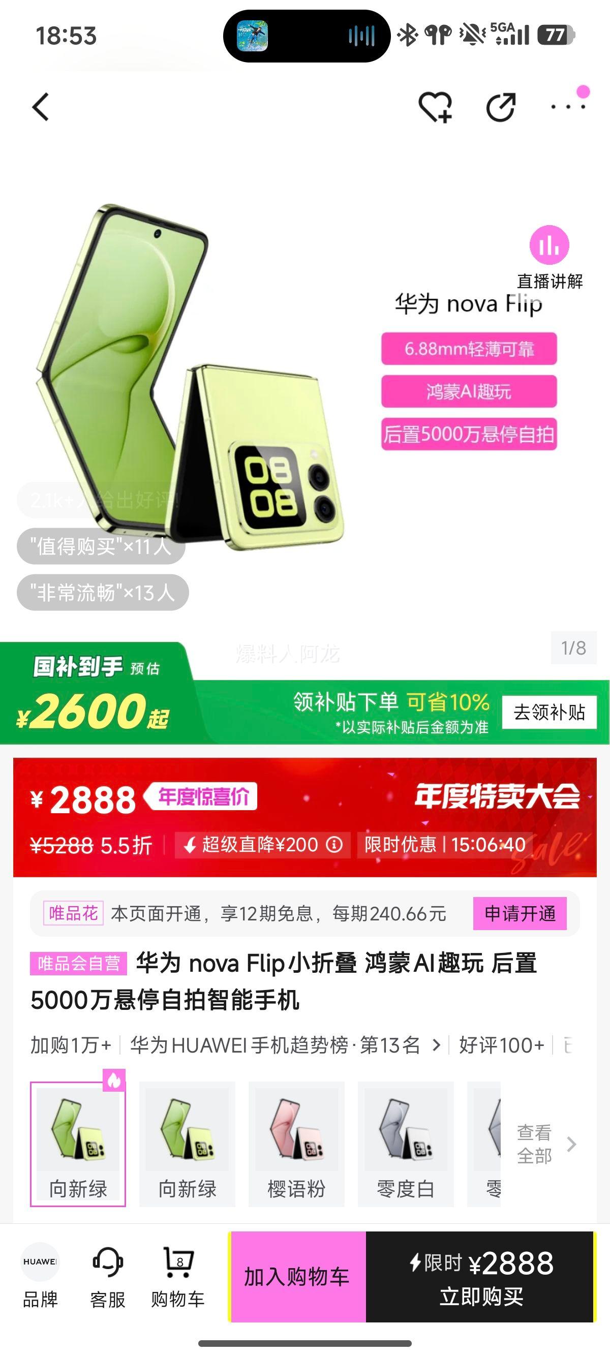 ��Ϊ nova Flip С�۵��ֻ� ����AIȤ�� ����5000����ͣ�����Ż�֤��