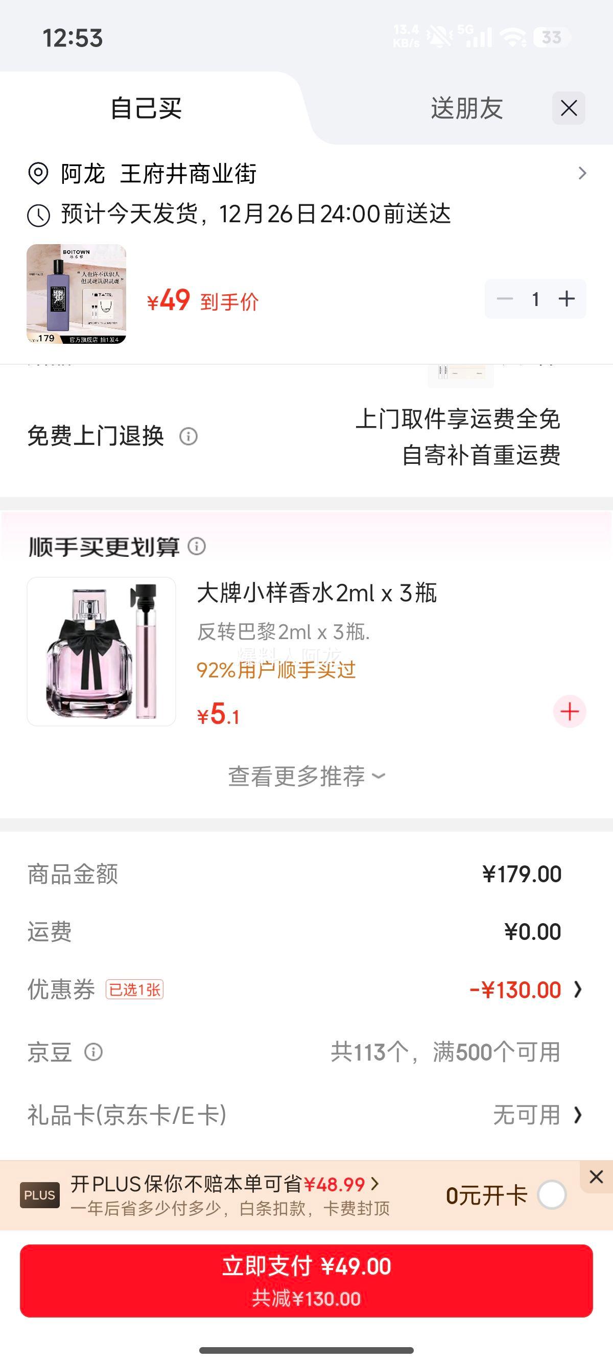 ��ϣ�� ��ҹ����Ůʿ����ˮ 50ml Ч����26��12���Ż�֤��