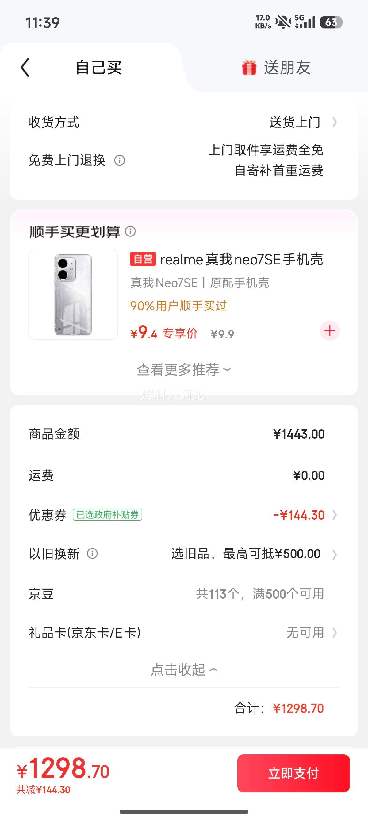 Realme ���� Neo7 SE �ֻ� ����ս�� 12+256G�Ż�֤��