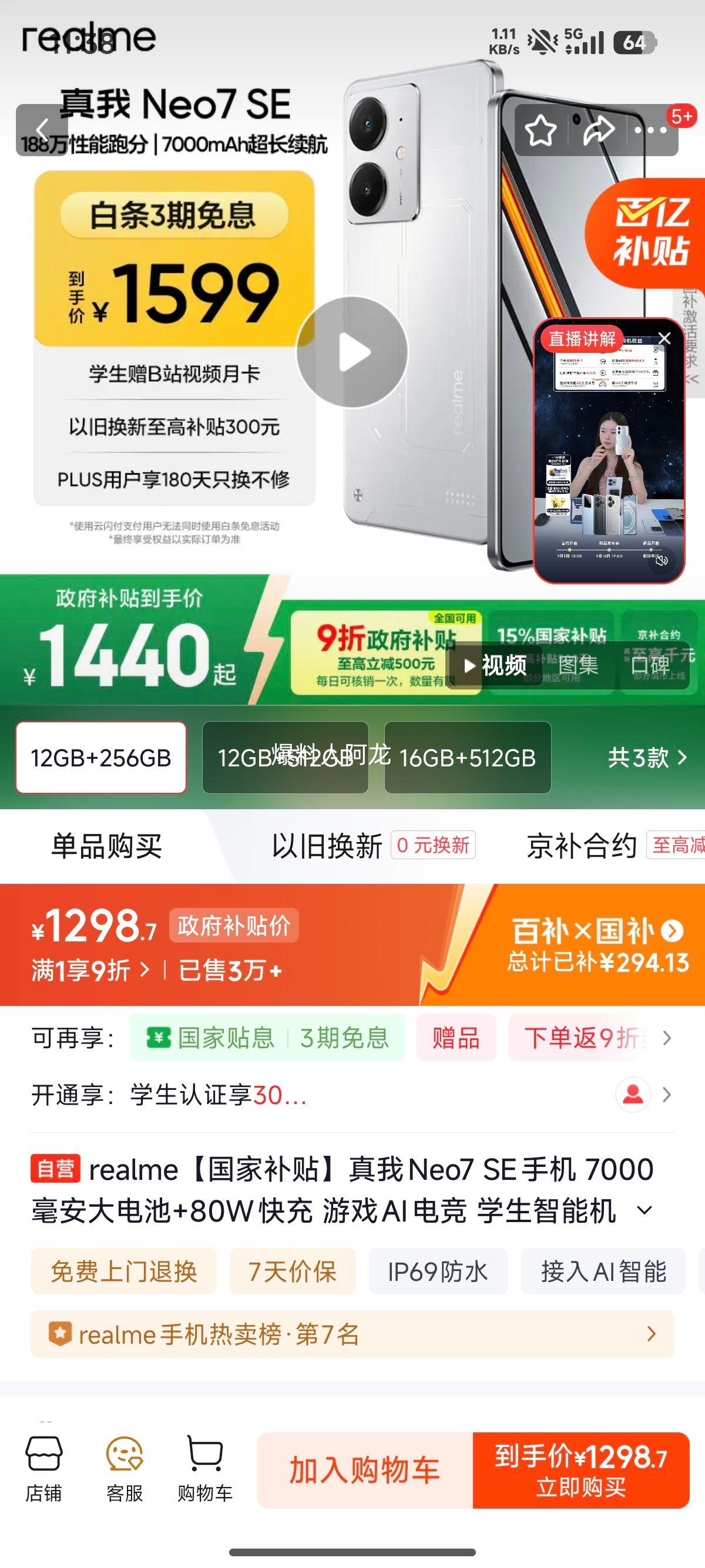 Realme ���� Neo7 SE �ֻ� ����ս�� 12+256G�Ż�֤��