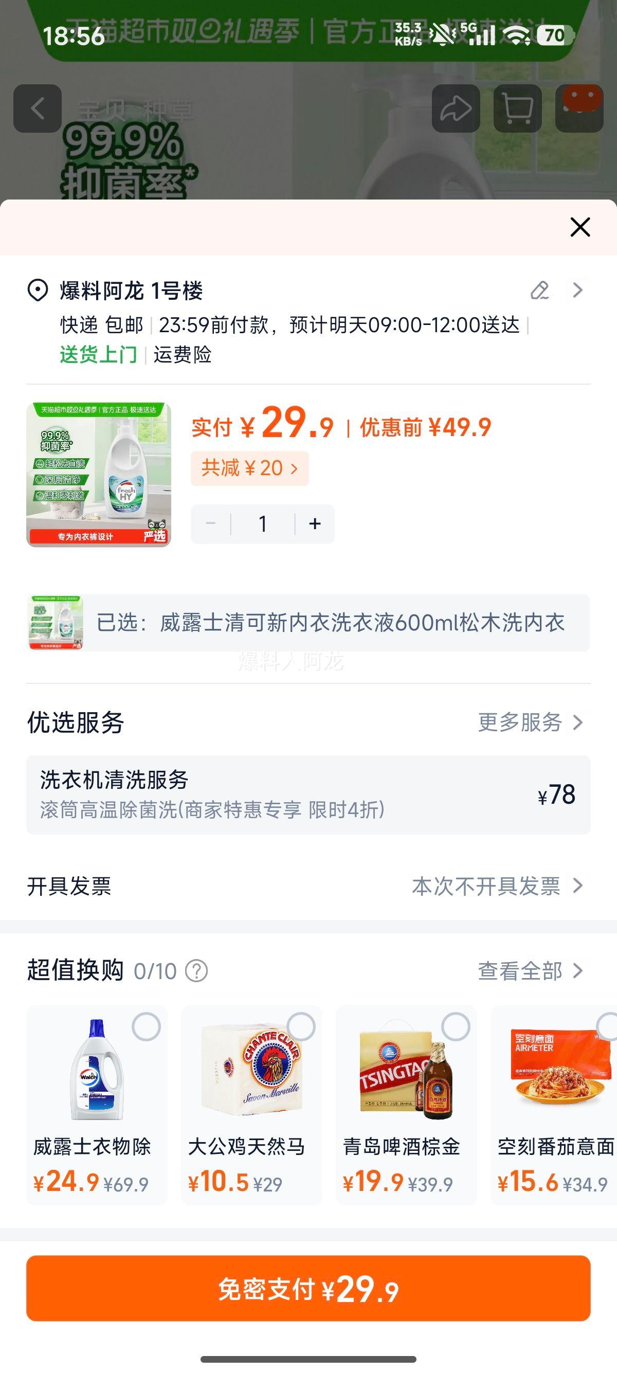 ��¶ʿ ���������ϴ��Һ 600ml ��ľ�� ����ȥѪ�� �����ڿ�ר���Ż�֤��