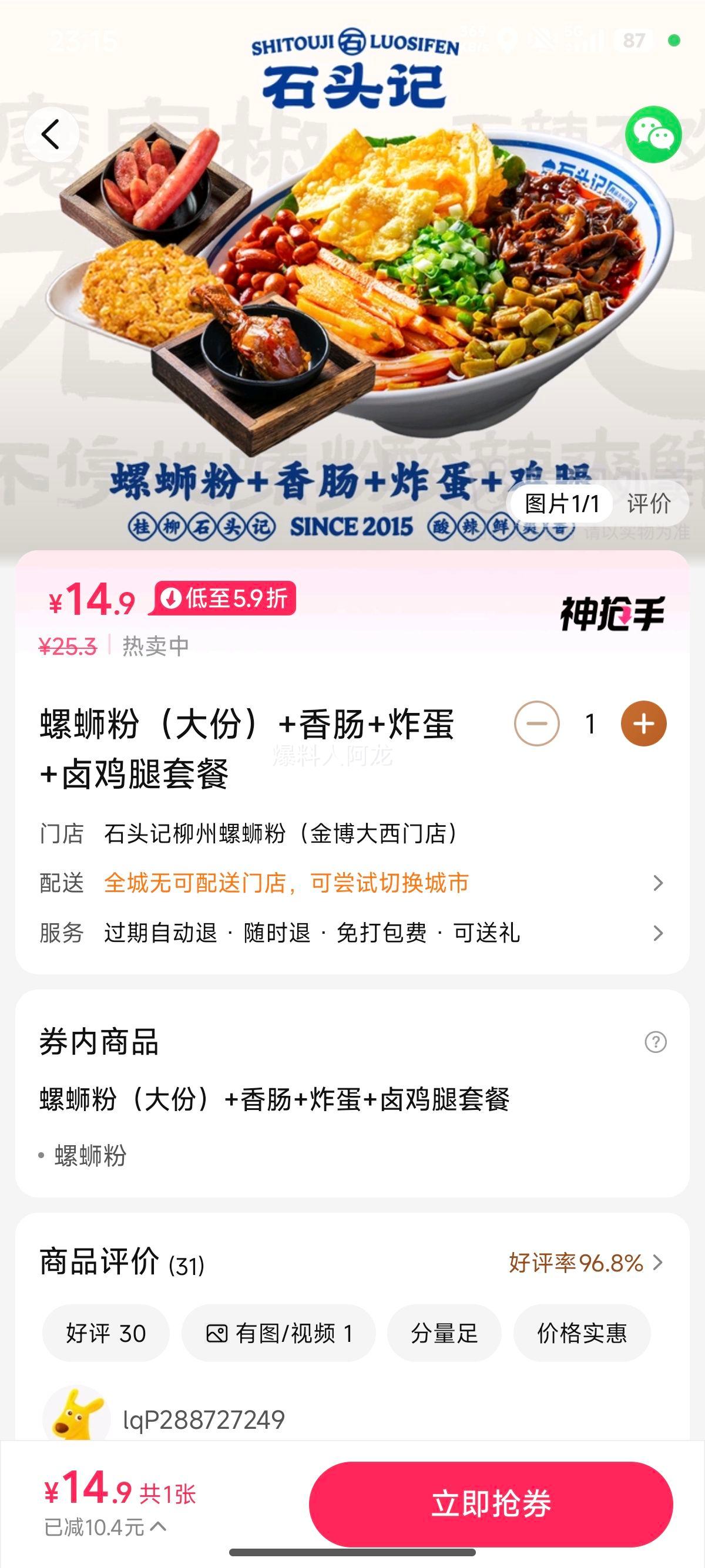 ʯͷ�� ���Ϸۣ���ݣ�+�㳦+ը��+±�����ײ� �һ�ȯ1���Ż�֤��