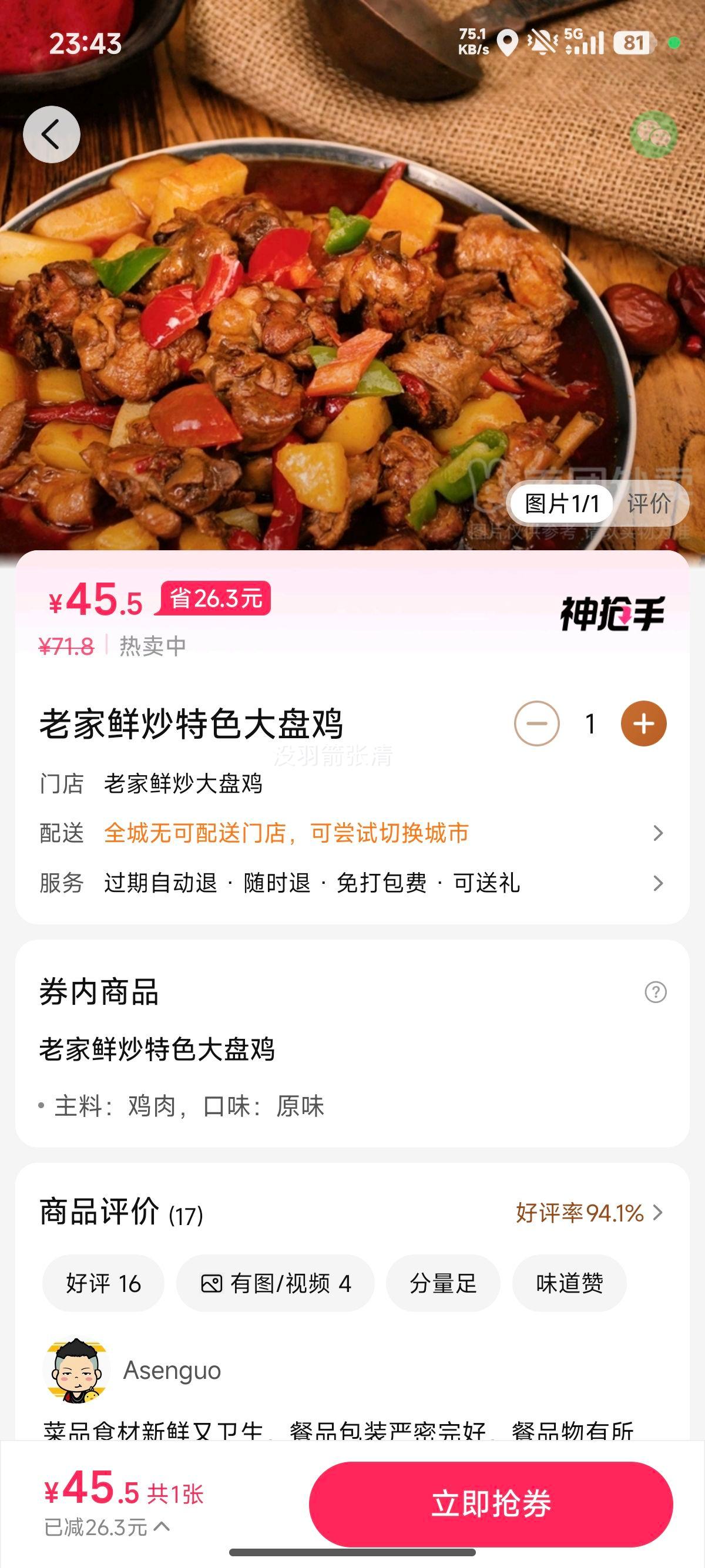 �ϼ��ʳ� ��ɫ���̼��һ�ȯ 1���Ż�֤��