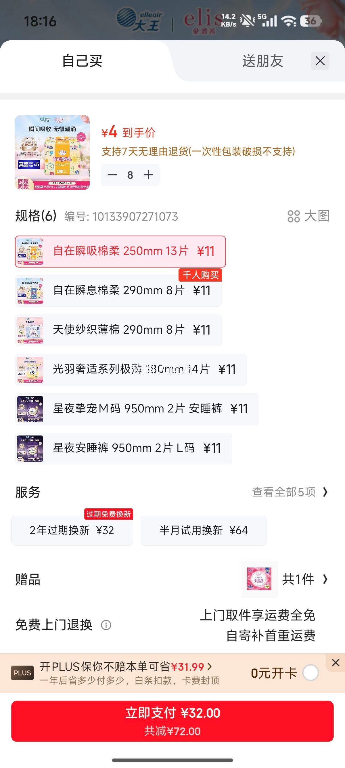 ����� elis ����ϵ�������� 250mm ����ҹ�� 13Ƭ ����˲���Ż�֤��