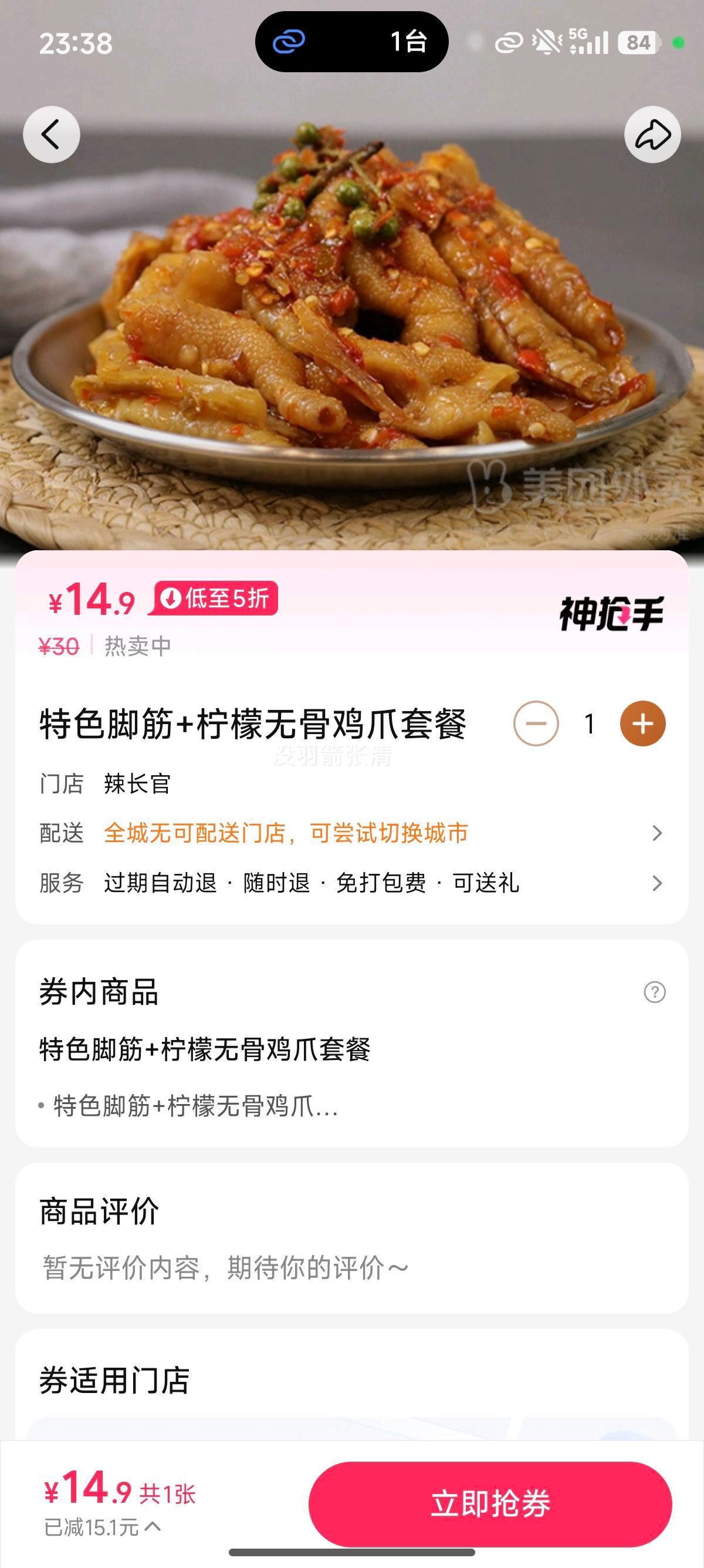 ��ɫ�Ž�+�����޹Ǽ�צ�ײͶһ�ȯ 1���Ż�֤��