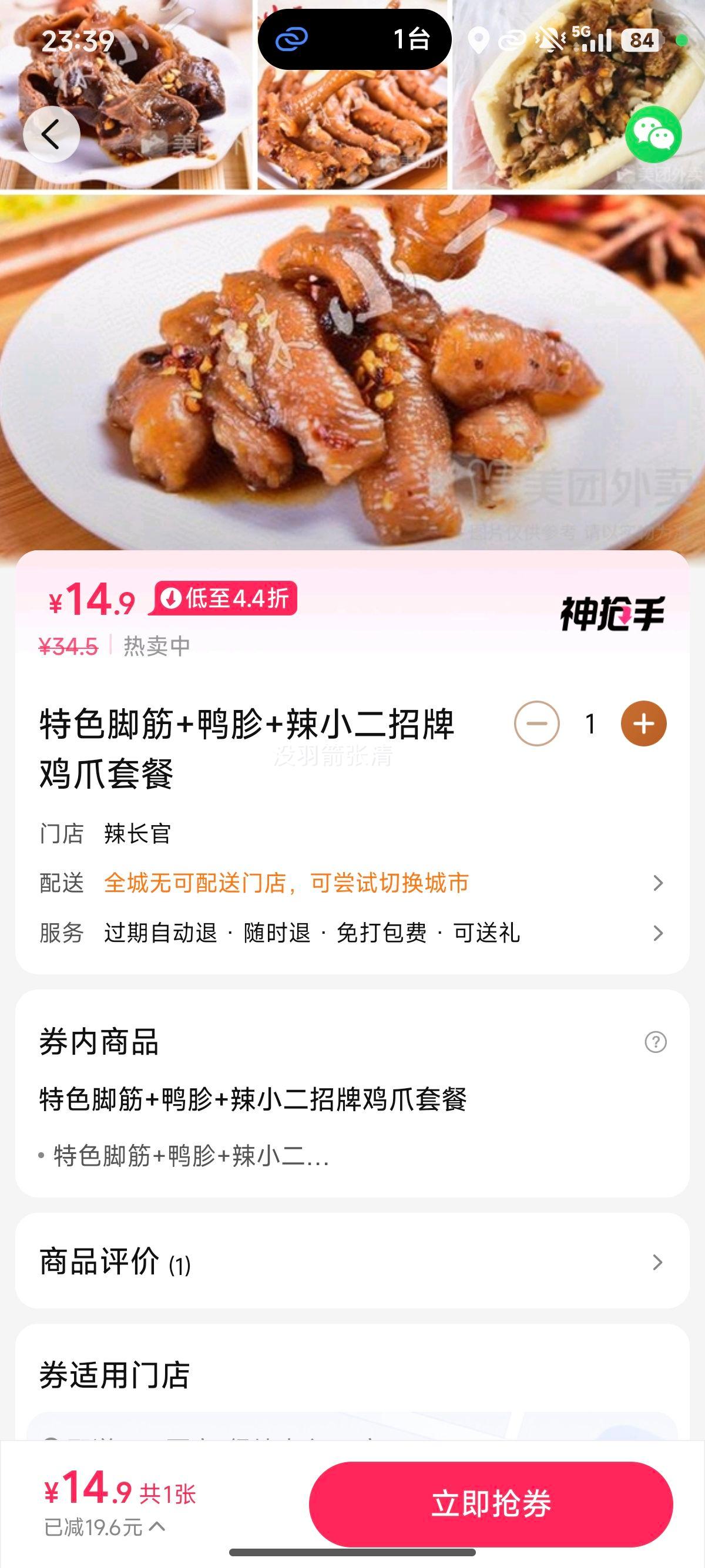 ��С�� ��ɫ�Ž�+Ѽ��+���Ƽ�צ�ײ� �һ�ȯ1���Ż�֤��