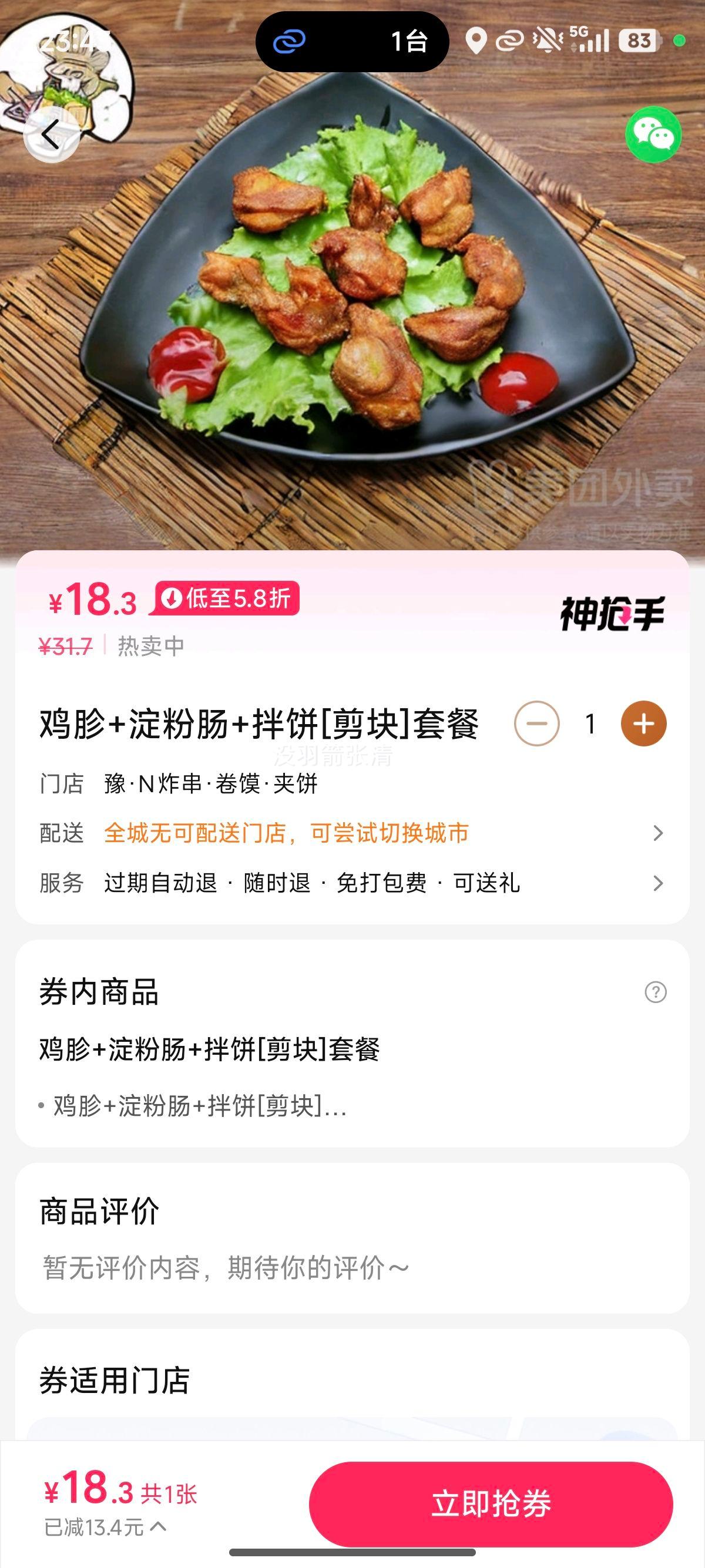 ����+���۳�+����ײͶһ�ȯ 1���Ż�֤��