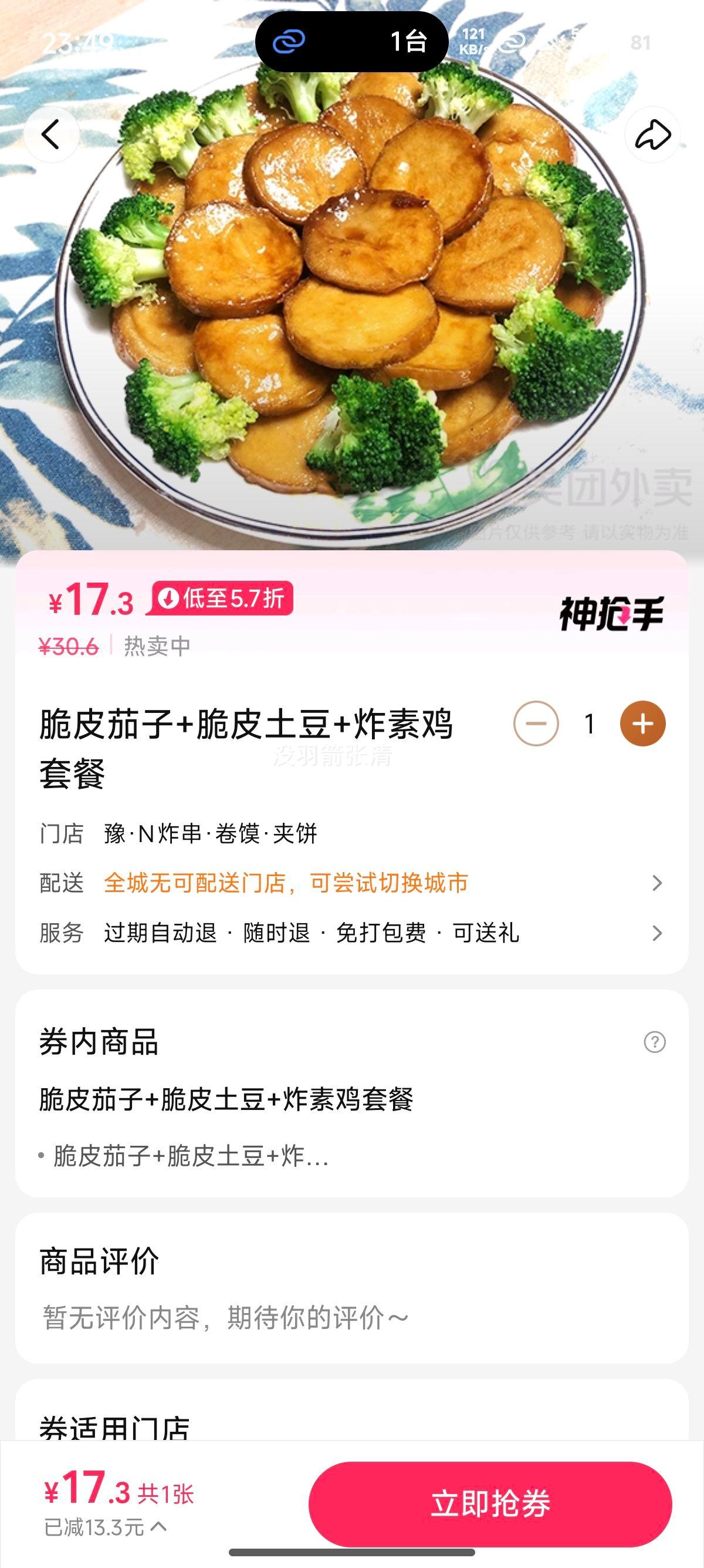 ��Ƥ����+��Ƥ����+ը�ؼ��ײͶһ�ȯ 1���Ż�֤��