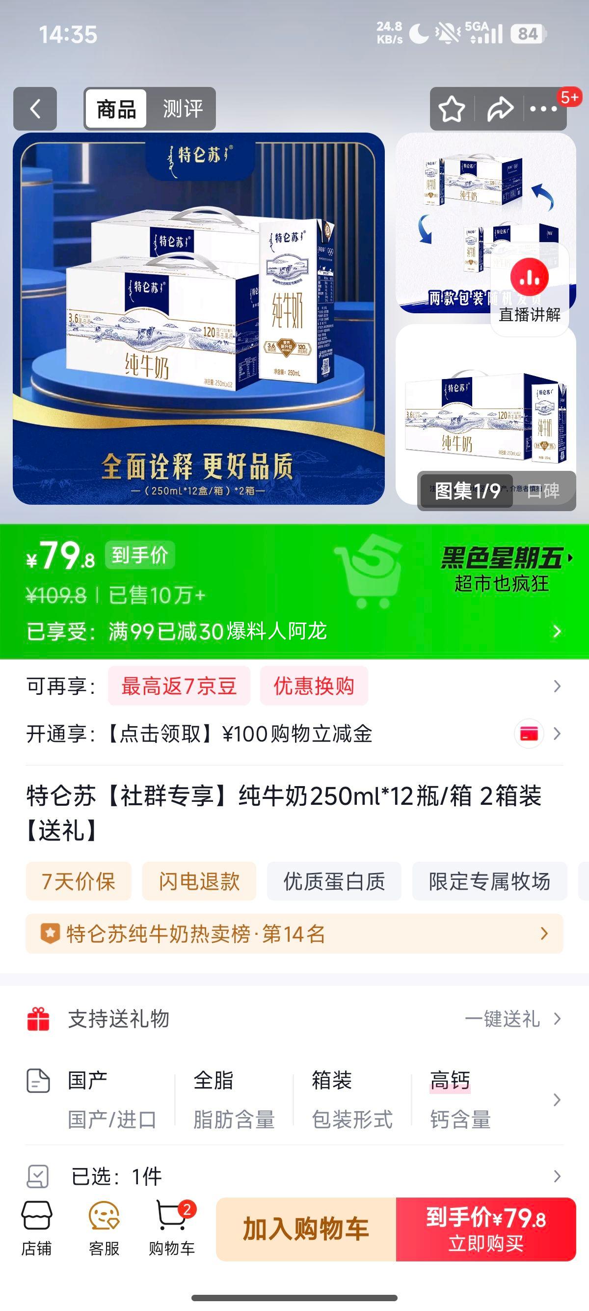 ������ ȫ֬��ţ�� ����ש����װ 250ml 24���Ż�֤��