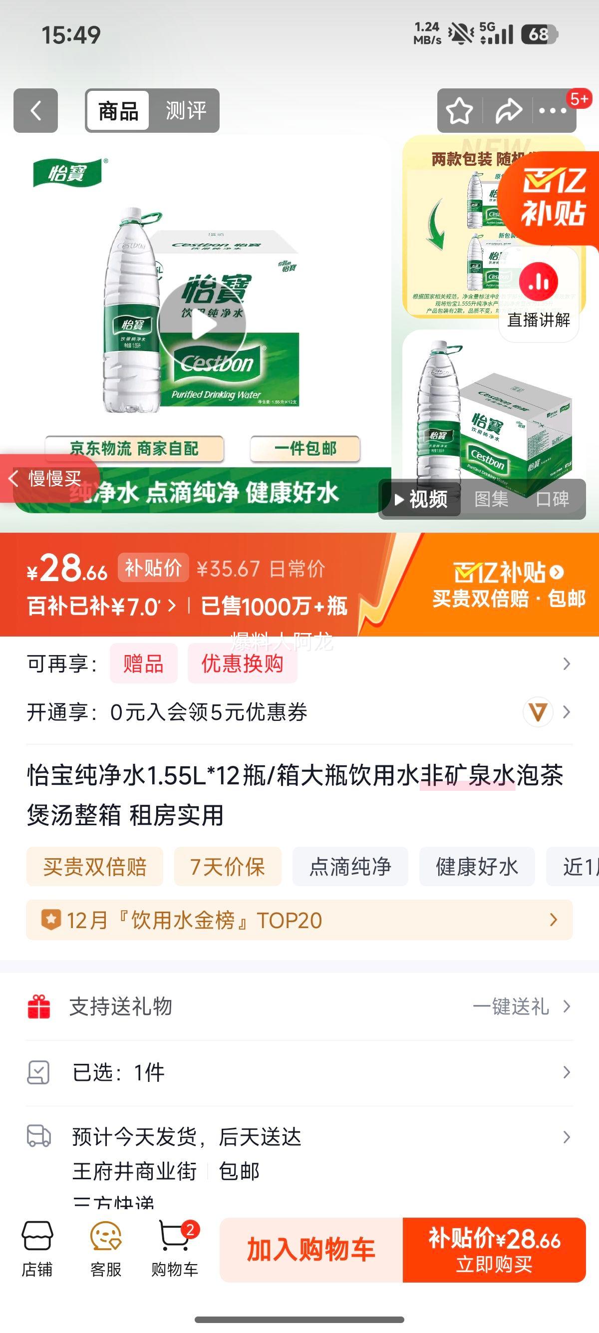 ���� ����ˮ 1.55L*12ƿ/�� ��ƿ����ˮ �ǿ�Ȫˮ �ݲ����� ���� �ⷿʵ���Ż�֤��