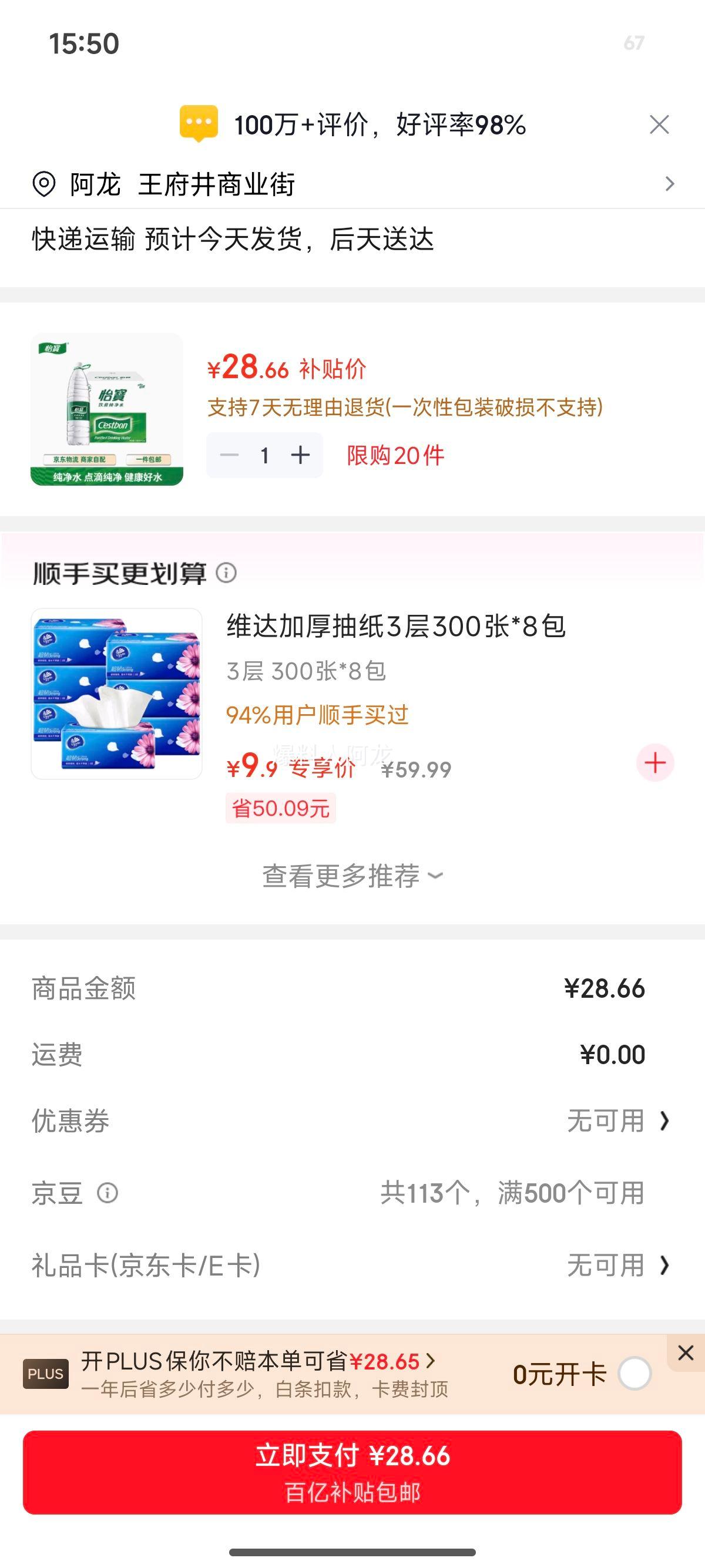 ���� ����ˮ 1.55L*12ƿ/�� ��ƿ����ˮ �ǿ�Ȫˮ �ݲ����� ���� �ⷿʵ���Ż�֤��