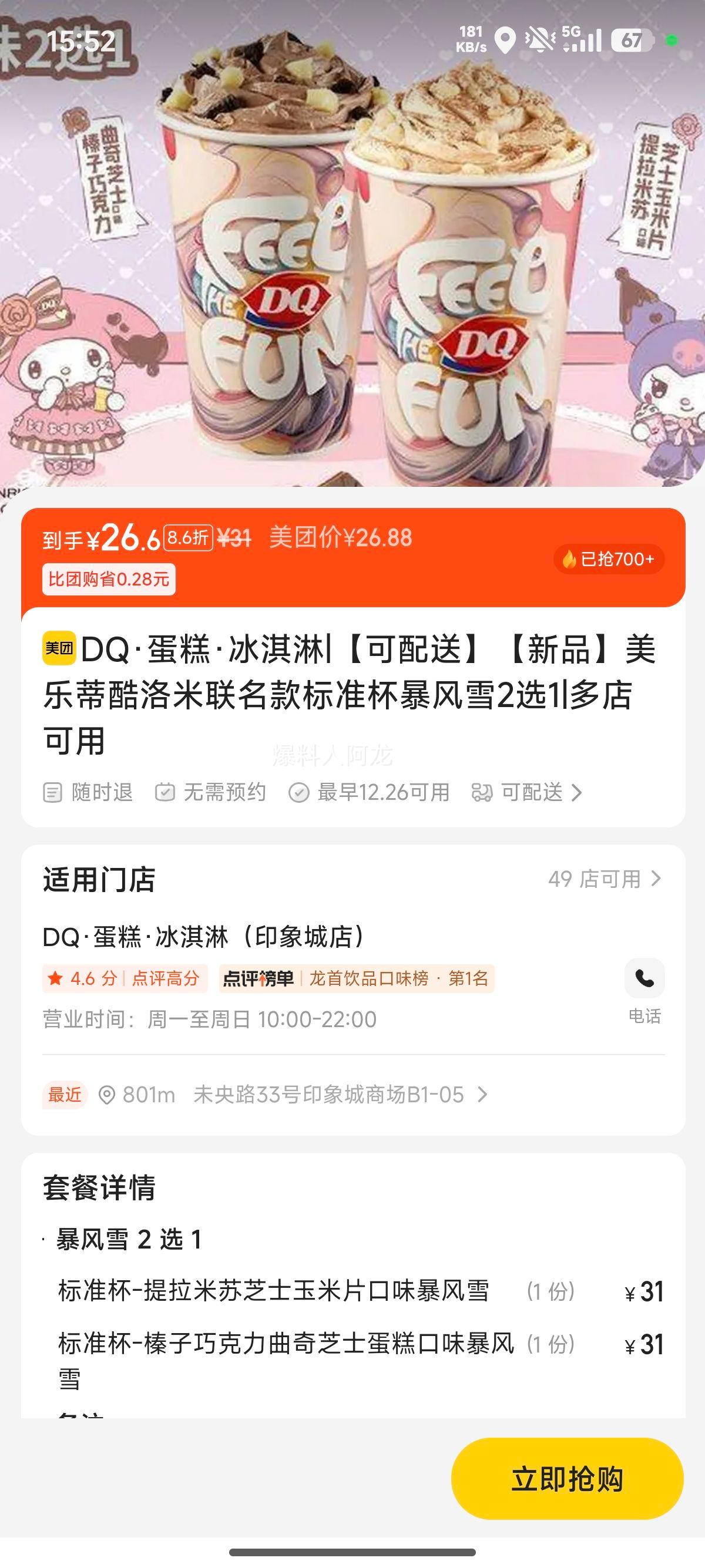 DQ ���ֵٿ����������� ��׼�� ����ѩ 2ѡ1 ������ ��Ʒ�Ż�֤��