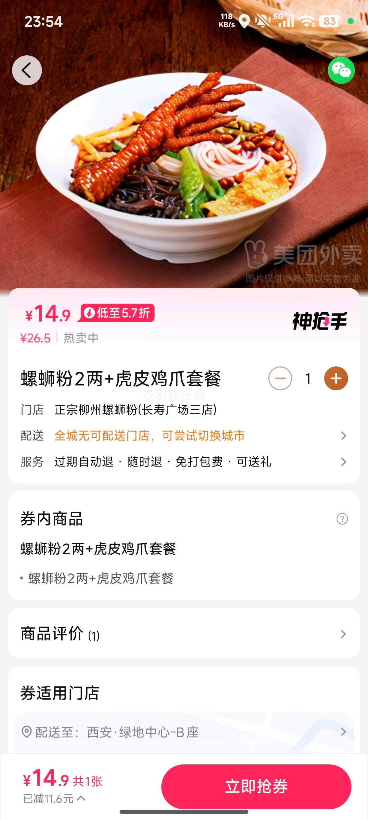 ���Ϸ�2��+��Ƥ��צ�ײͶһ�ȯ 1���Ż�֤��