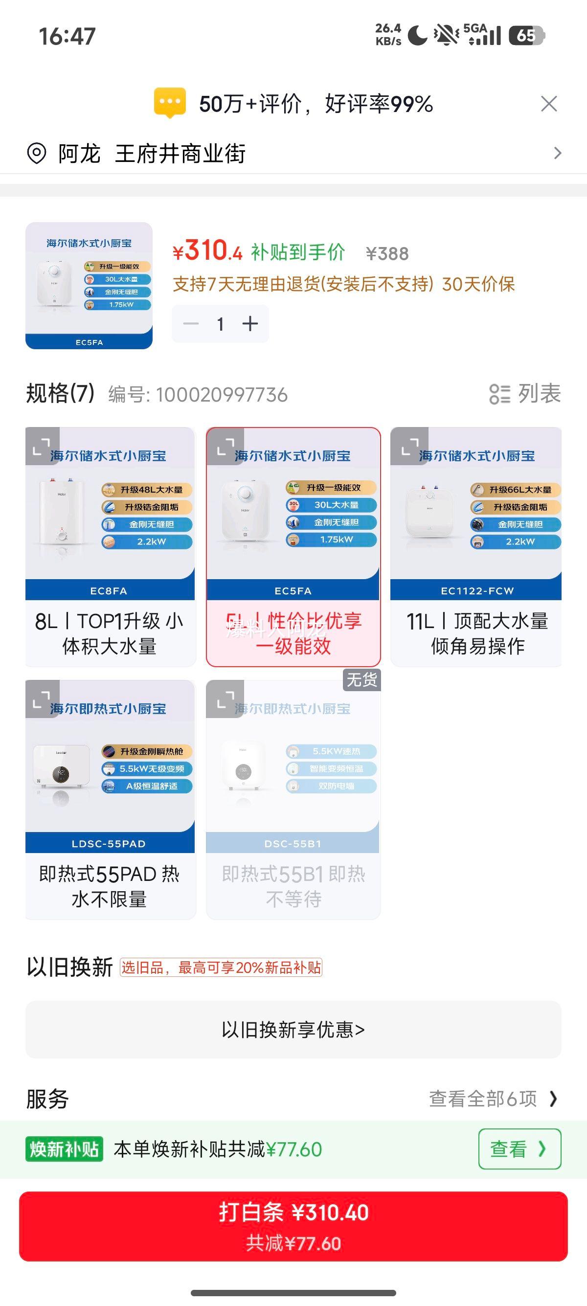 ���� EC5FA С��������ˮ�� 5�� 1750W һ����Ч ��ˮʽ����̨����ˮ���Ż�֤��