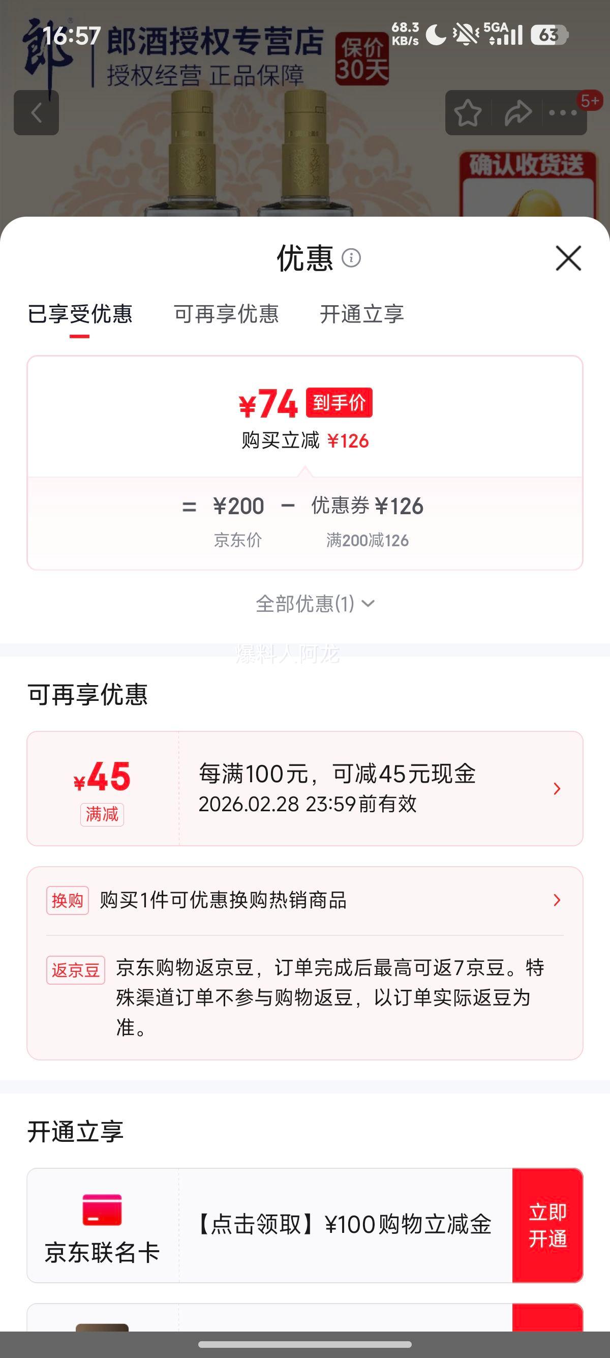 �ɾ� ˳Ʒ�ɽ�� 45�� ������ 480ml 2ƿ�Ż�֤��