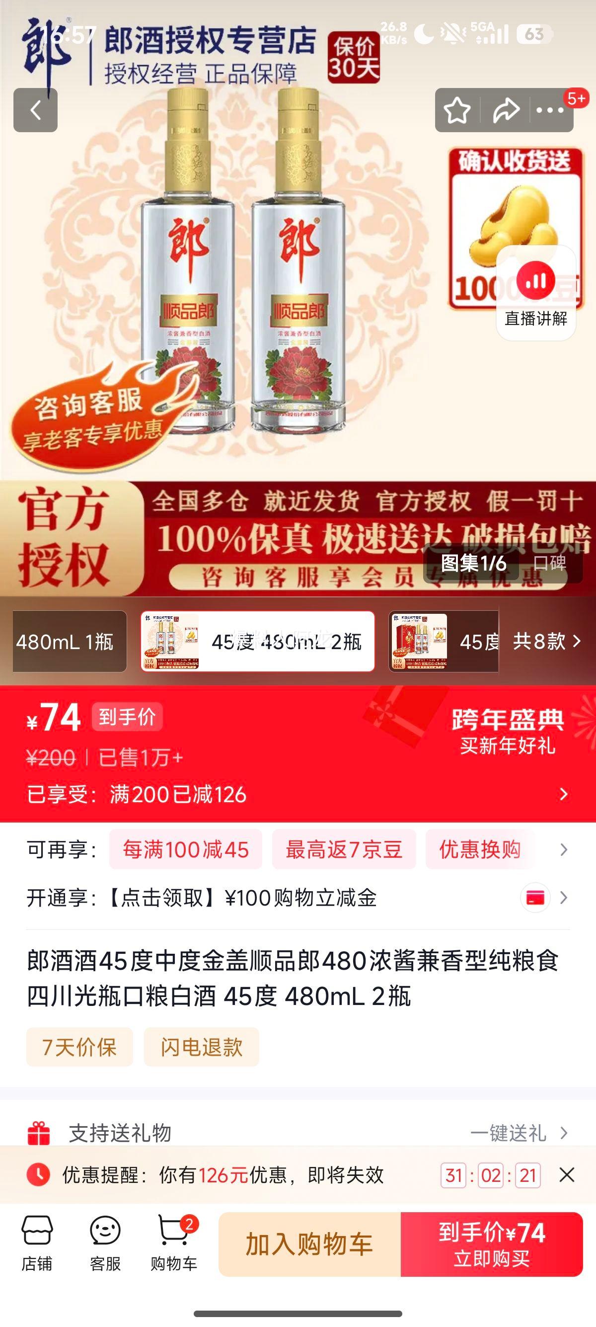 �ɾ� ˳Ʒ�ɽ�� 45�� ������ 480ml 2ƿ�Ż�֤��