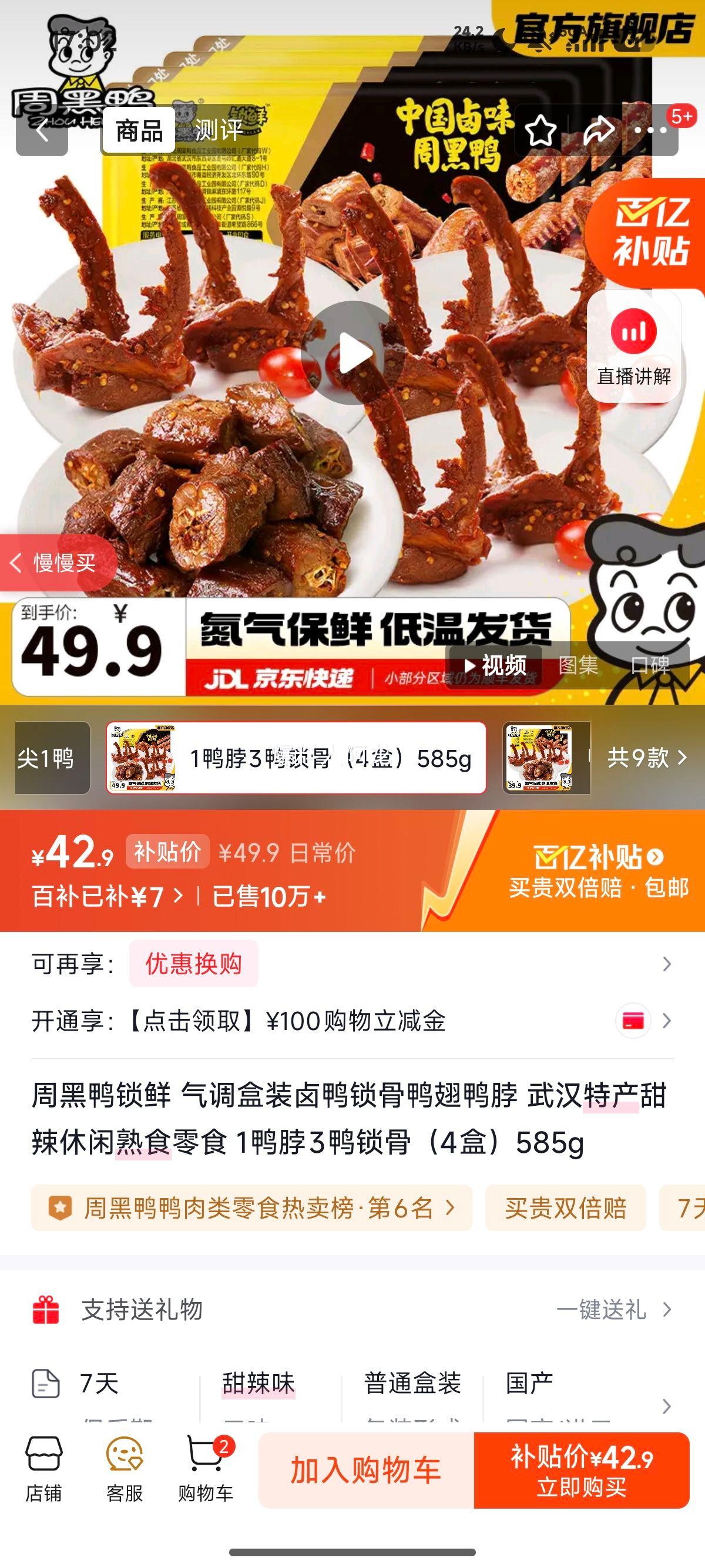 �ܺ�Ѽ ����������װ±Ѽ����Ѽ��Ѽ�� 1Ѽ��3Ѽ���ǣ�4�У�585g �人�ز�����������ʳ�Ż�֤��