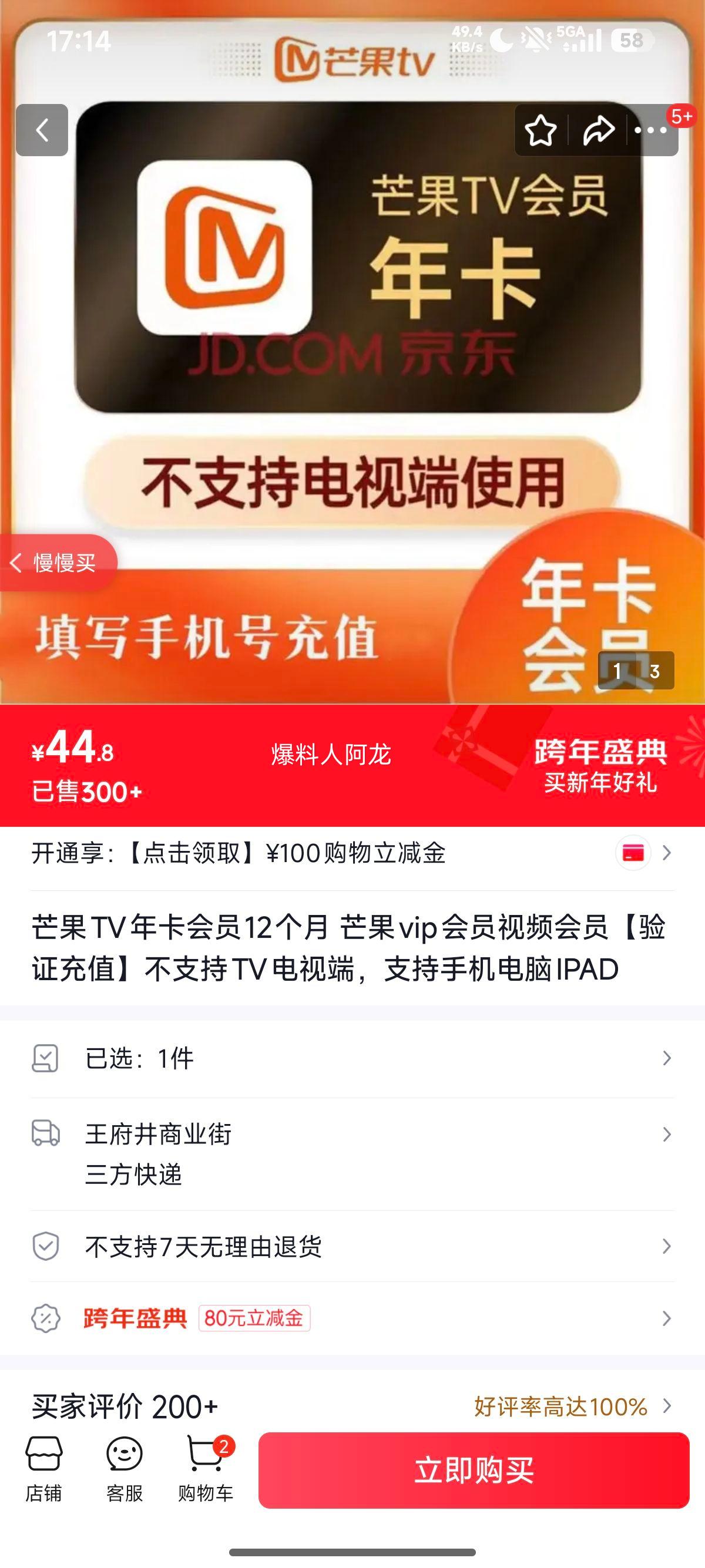 â��TV �꿨��Ա 12���� VIP��Ƶ��Ա �ֻ�����IPAD���� ��֧��TV���Ӷ��Ż�֤��