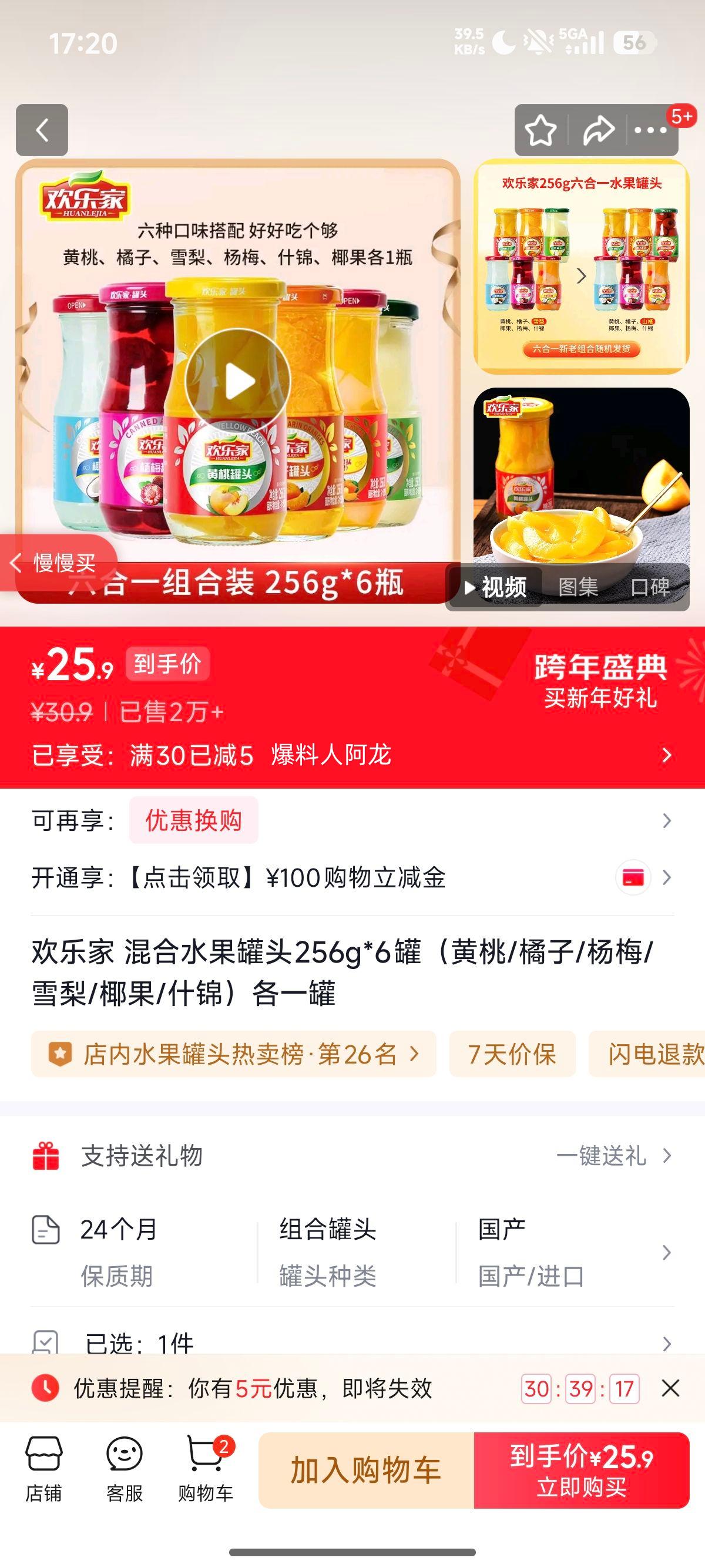 ���ּ� ���ˮ����ͷ 256g*6�� ����������÷ѩ��Ҭ��ʲ����һ���Ż�֤��