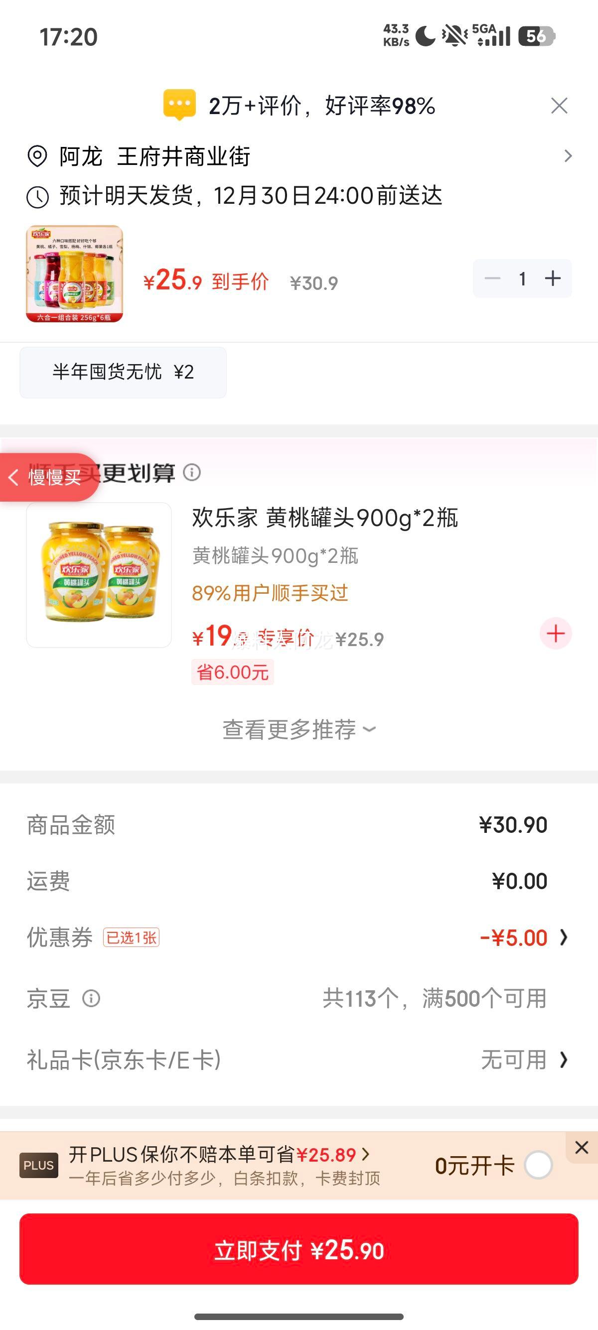 ���ּ� ���ˮ����ͷ 256g*6�� ����������÷ѩ��Ҭ��ʲ����һ���Ż�֤��