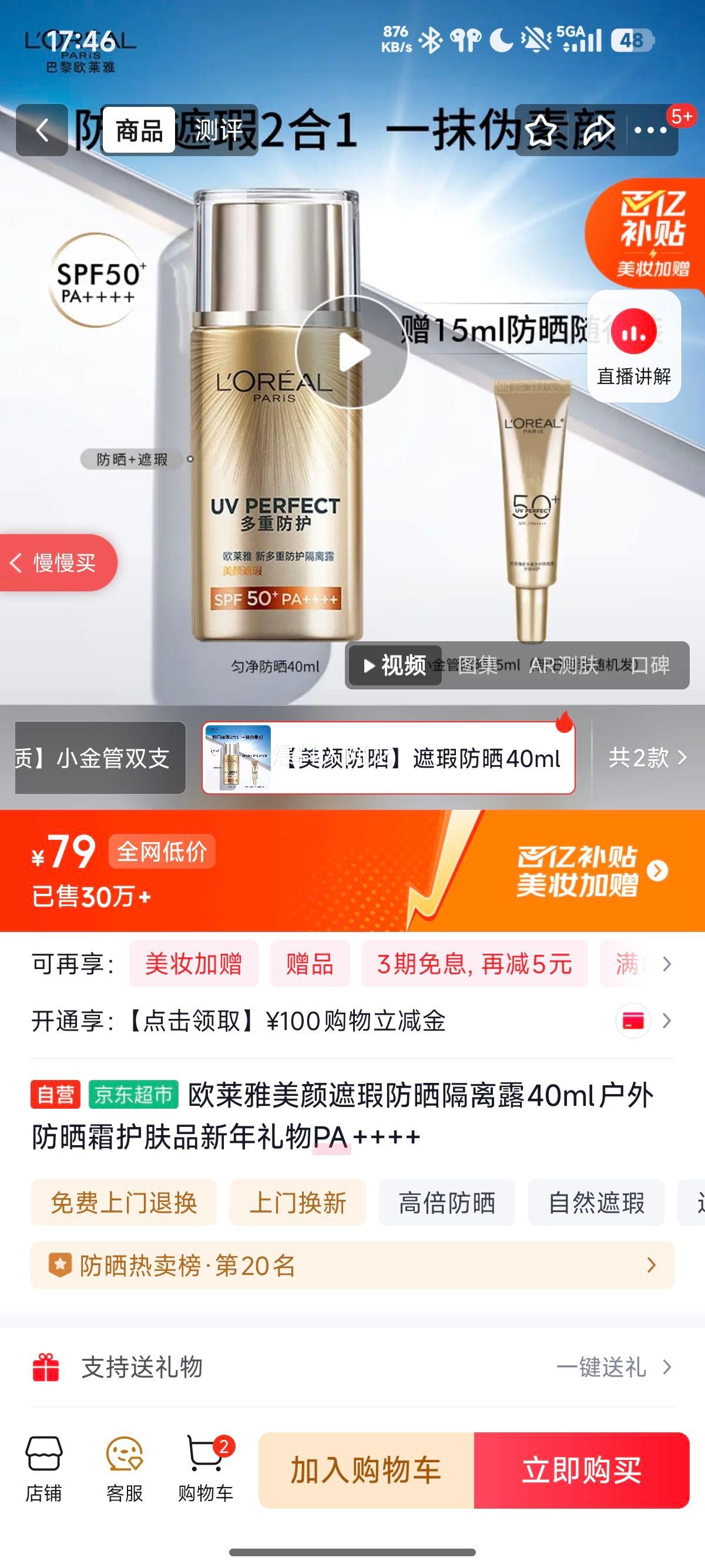 ŷ���� ������覷�ɹ����¶ 40ml PA++++ �����ɹ˪ ���������Ż�֤��
