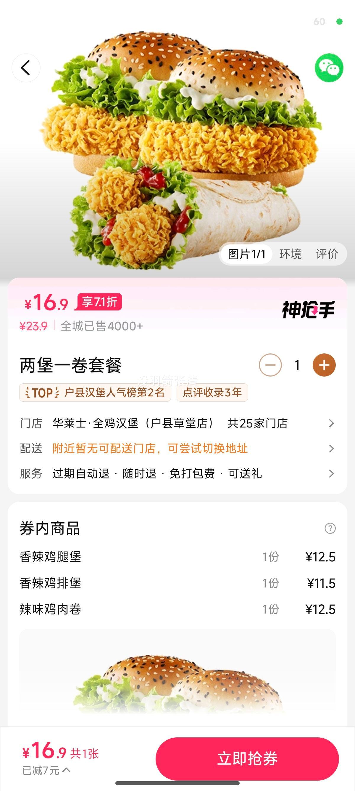 ����ʿ ����һ���ײͶһ�ȯ 1���Ż�֤��