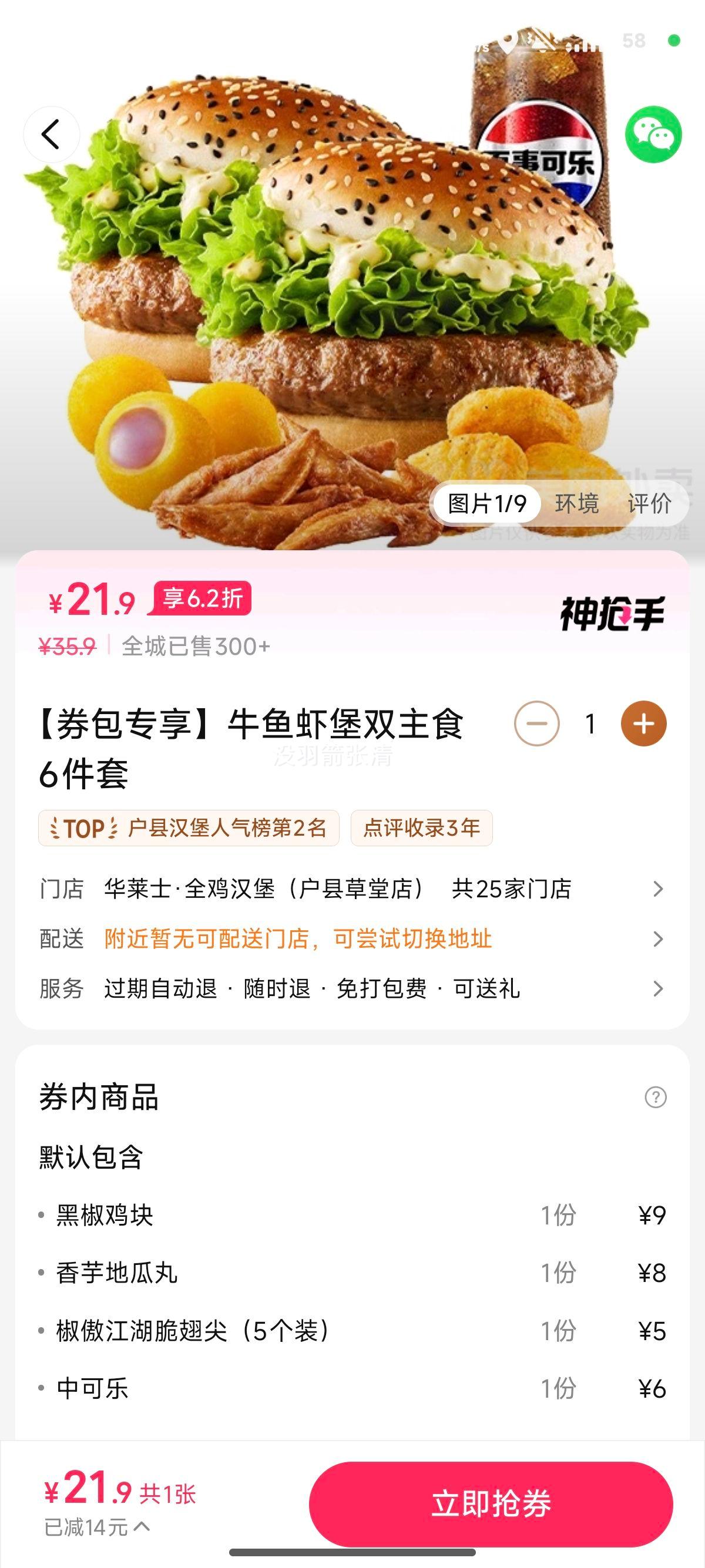 ����ʿ ţ��Ϻ��˫��ʳ6���׶һ�ȯ 1���Ż�֤��