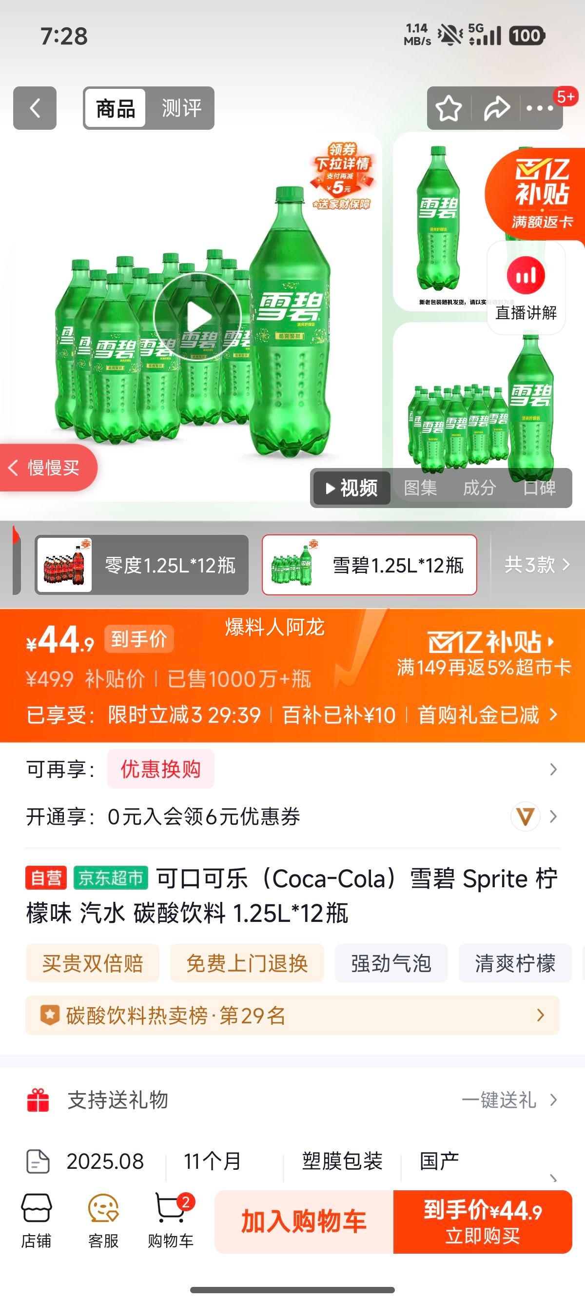 �ɿڿ��� ѩ�� ����ζ ̼������ 1.25L*12ƿ�Ż�֤��